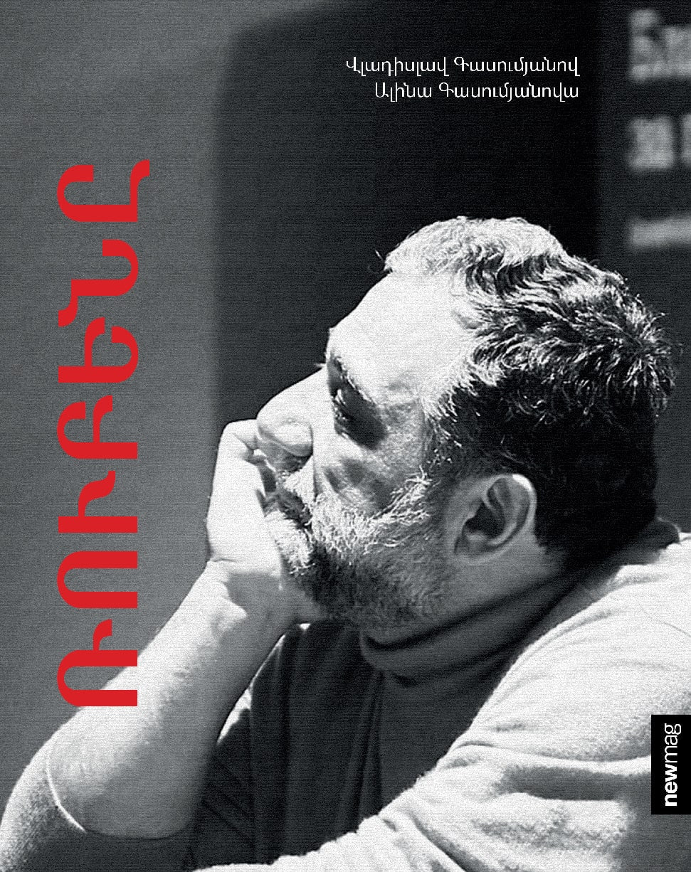 Vladislav Gasumyanov, Alina Gasumyanova - Ruben