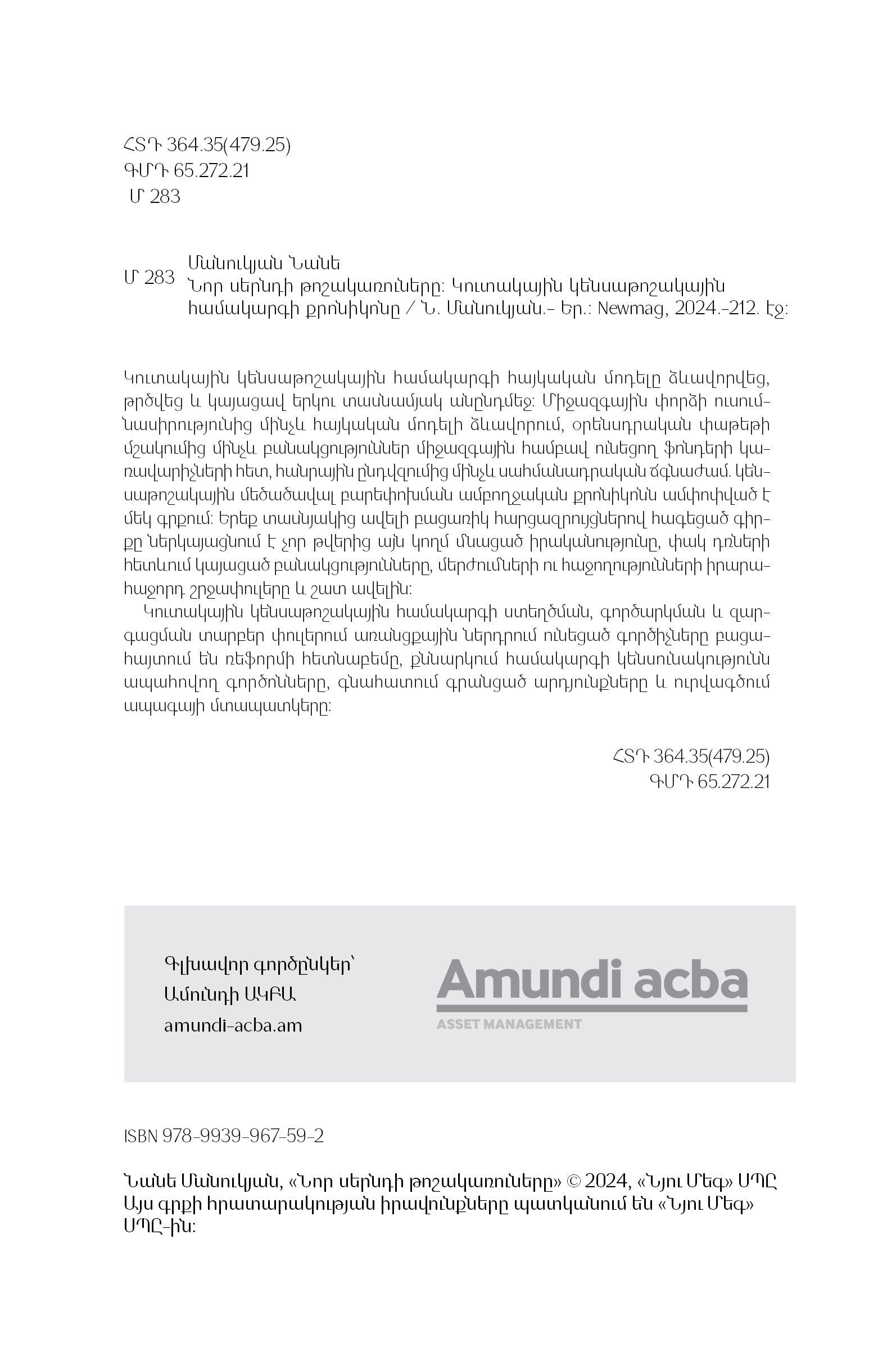 Nane Manukyan - Pensioners of The New Generation. Chronicles of The Funded Pension System