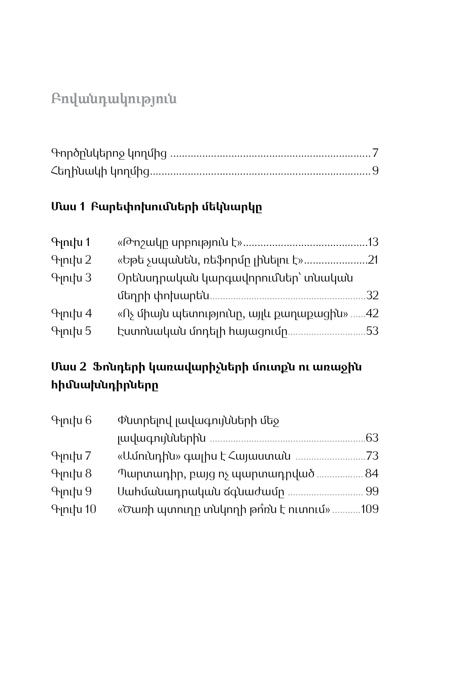 Nane Manukyan - Pensioners of The New Generation. Chronicles of The Funded Pension System