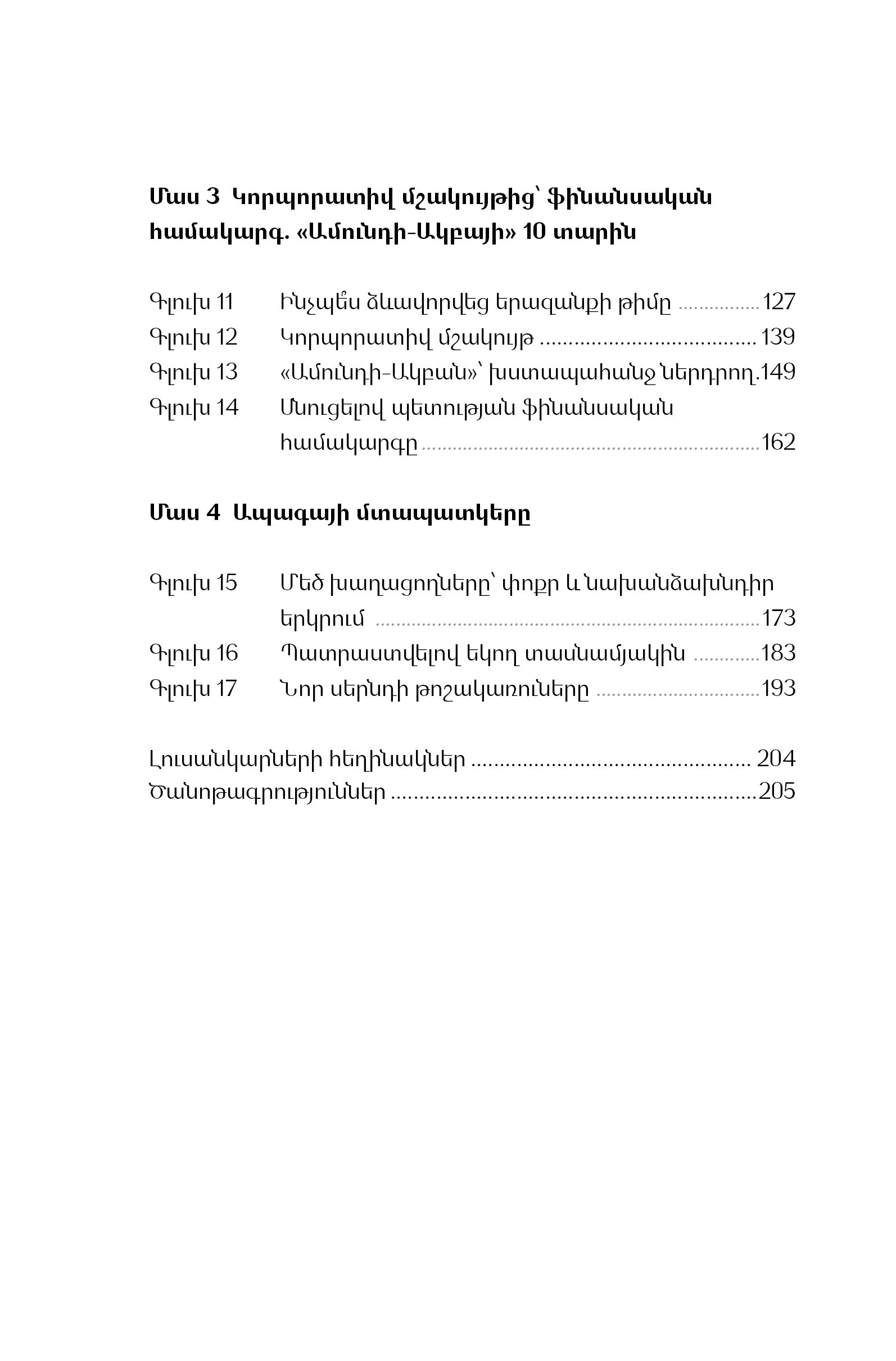 Nane Manukyan - Pensioners of The New Generation. Chronicles of The Funded Pension System
