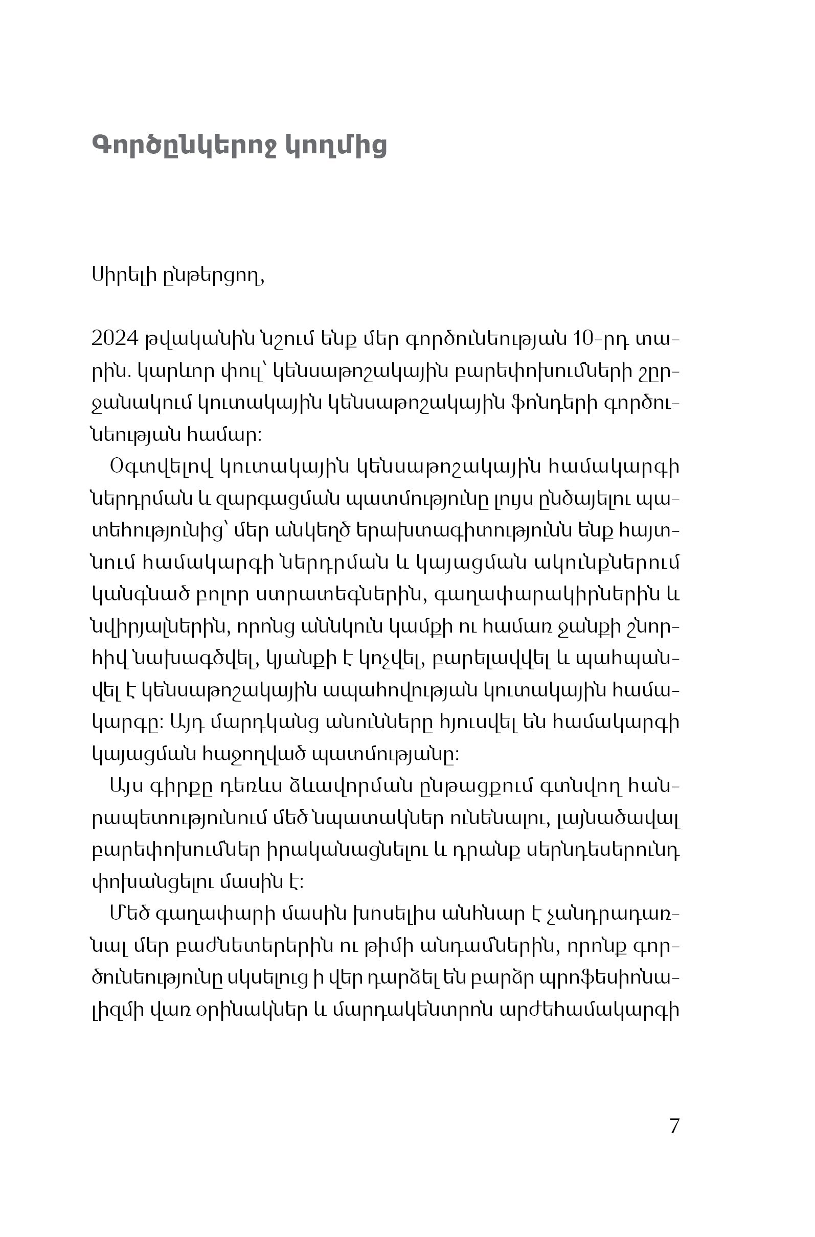 Nane Manukyan - Pensioners of The New Generation. Chronicles of The Funded Pension System