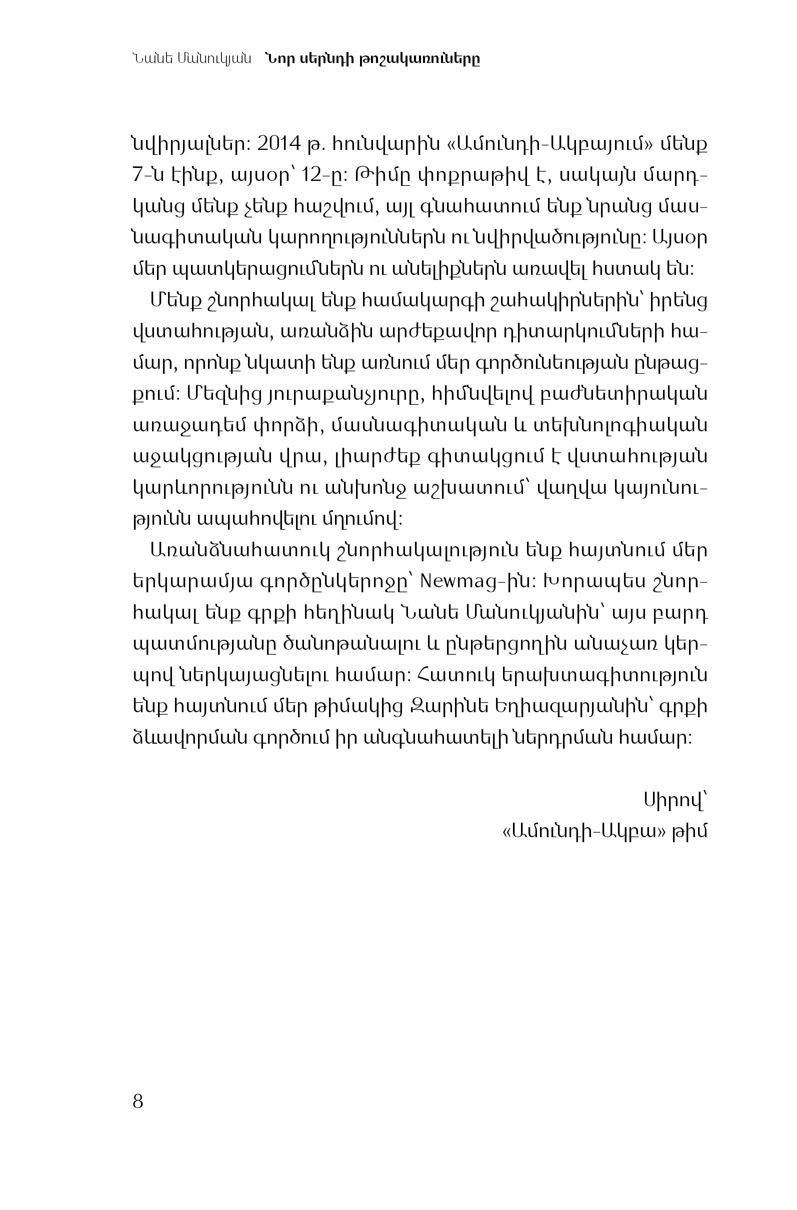 Nane Manukyan - Pensioners of The New Generation. Chronicles of The Funded Pension System