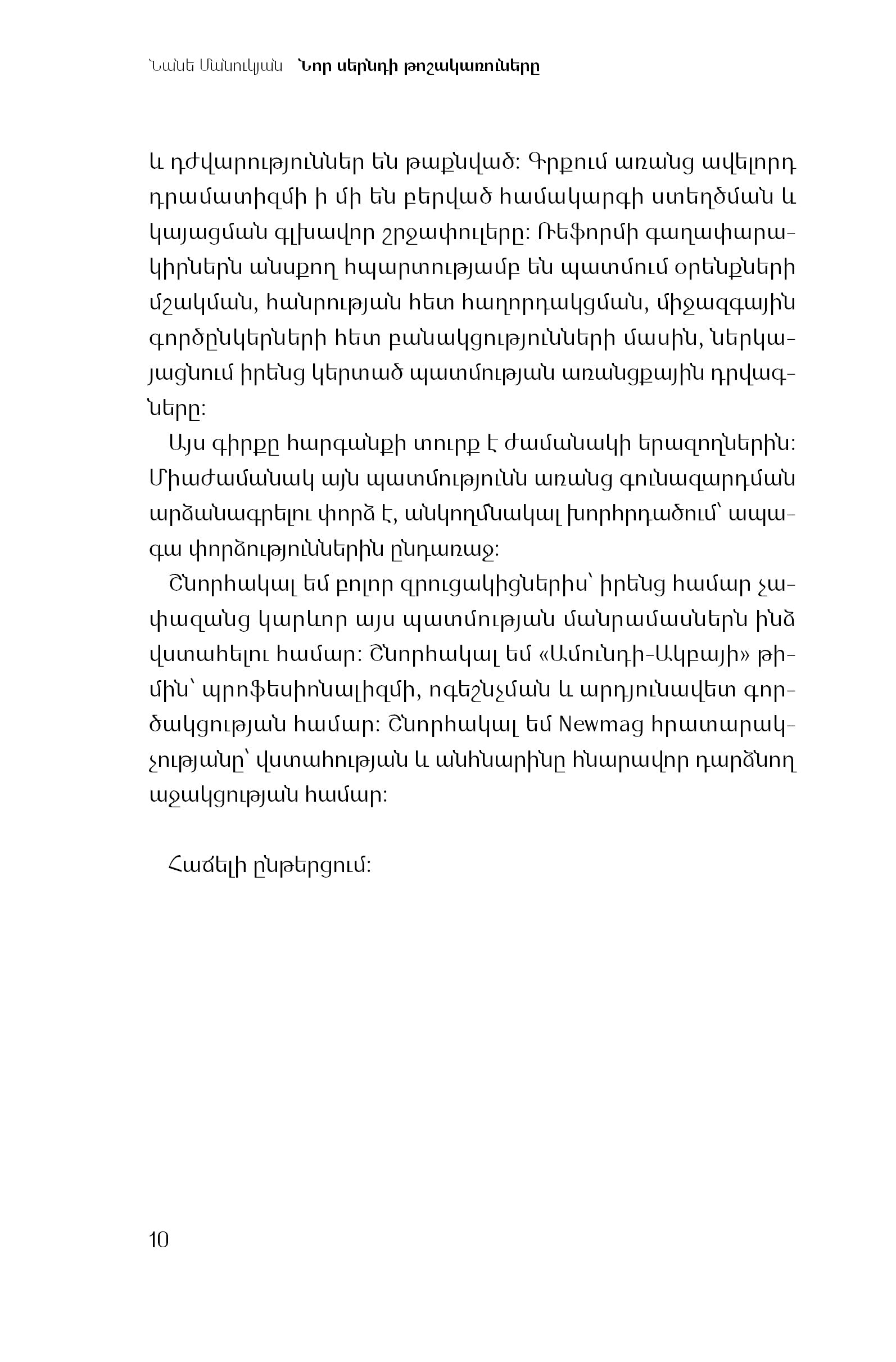 Nane Manukyan - Pensioners of The New Generation. Chronicles of The Funded Pension System