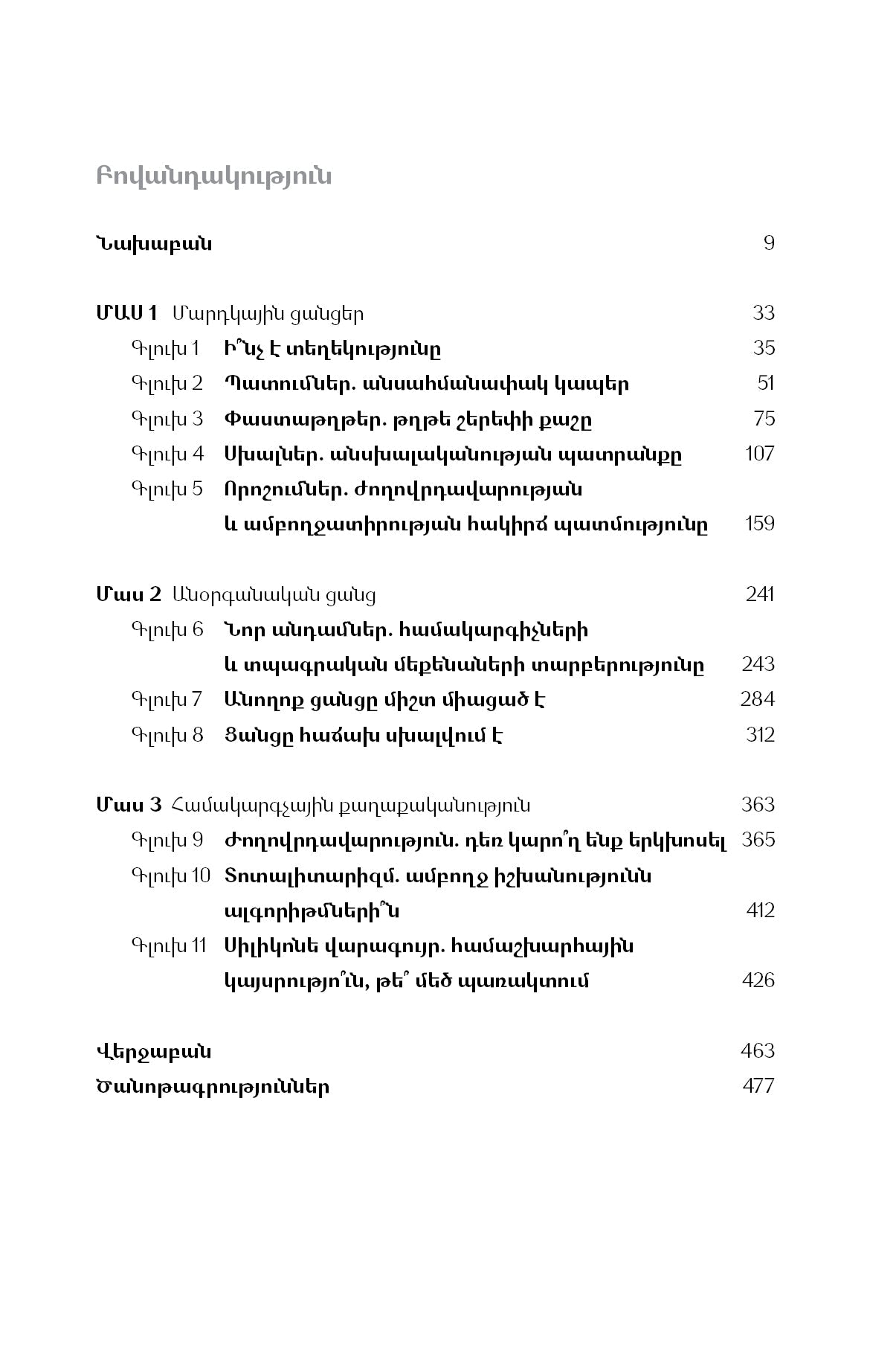 Yuval Noah Harari - Nexus