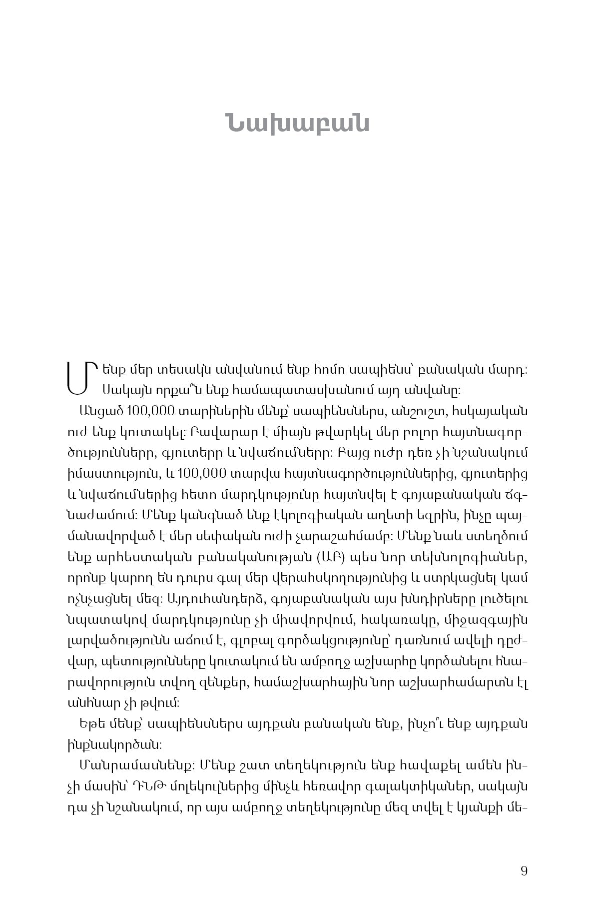 Yuval Noah Harari - Nexus