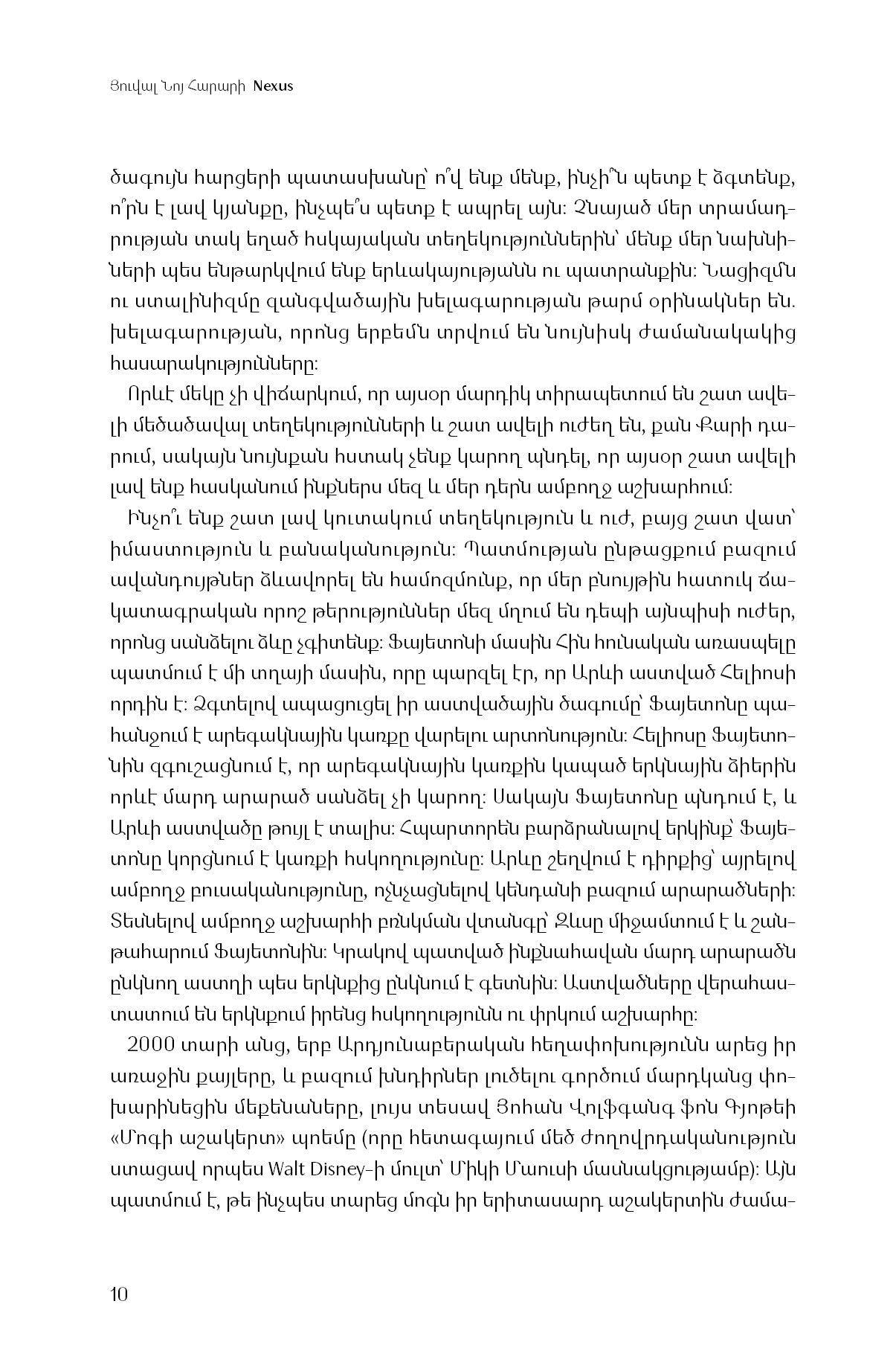 Yuval Noah Harari - Nexus