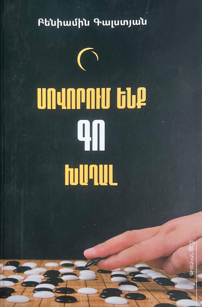 Beniamin Galstyan - Learning To Play Go