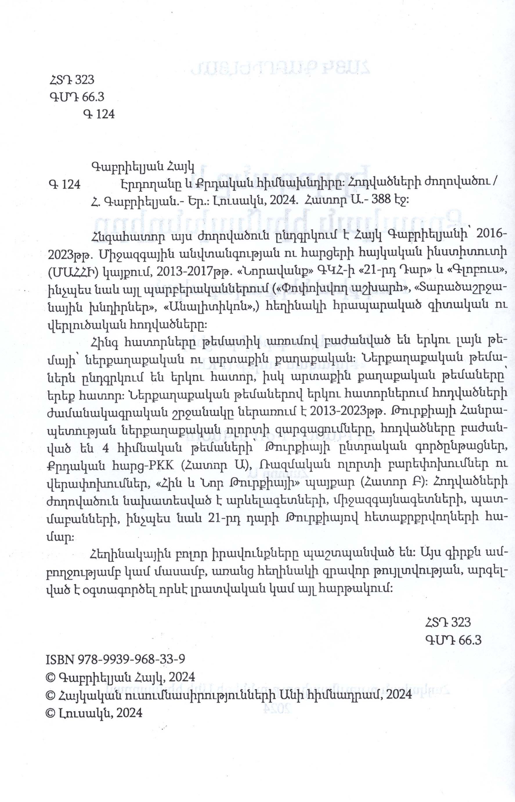 Hayk Gabrielyan - Erdogan and the Kurdish Issue: A Collection of Articles, Volume I