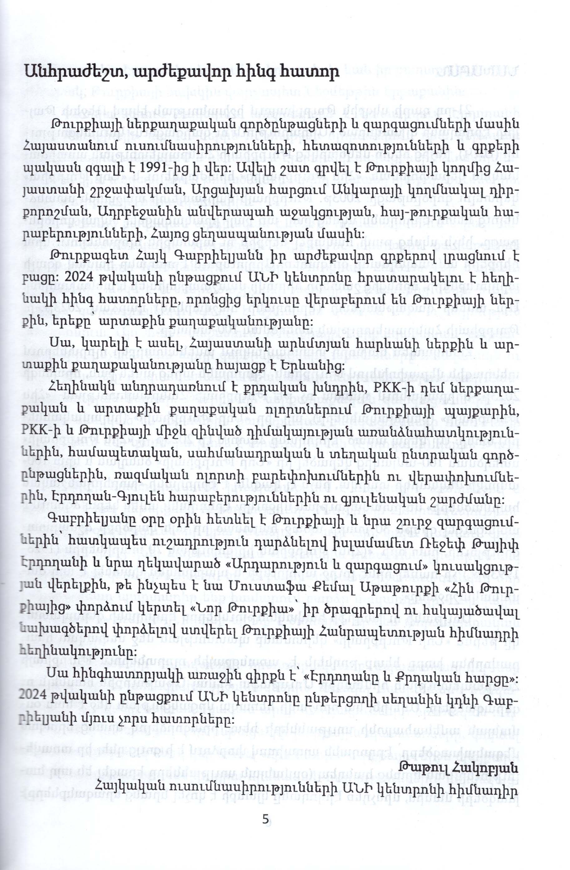 Hayk Gabrielyan - Erdogan and the Kurdish Issue: A Collection of Articles, Volume I