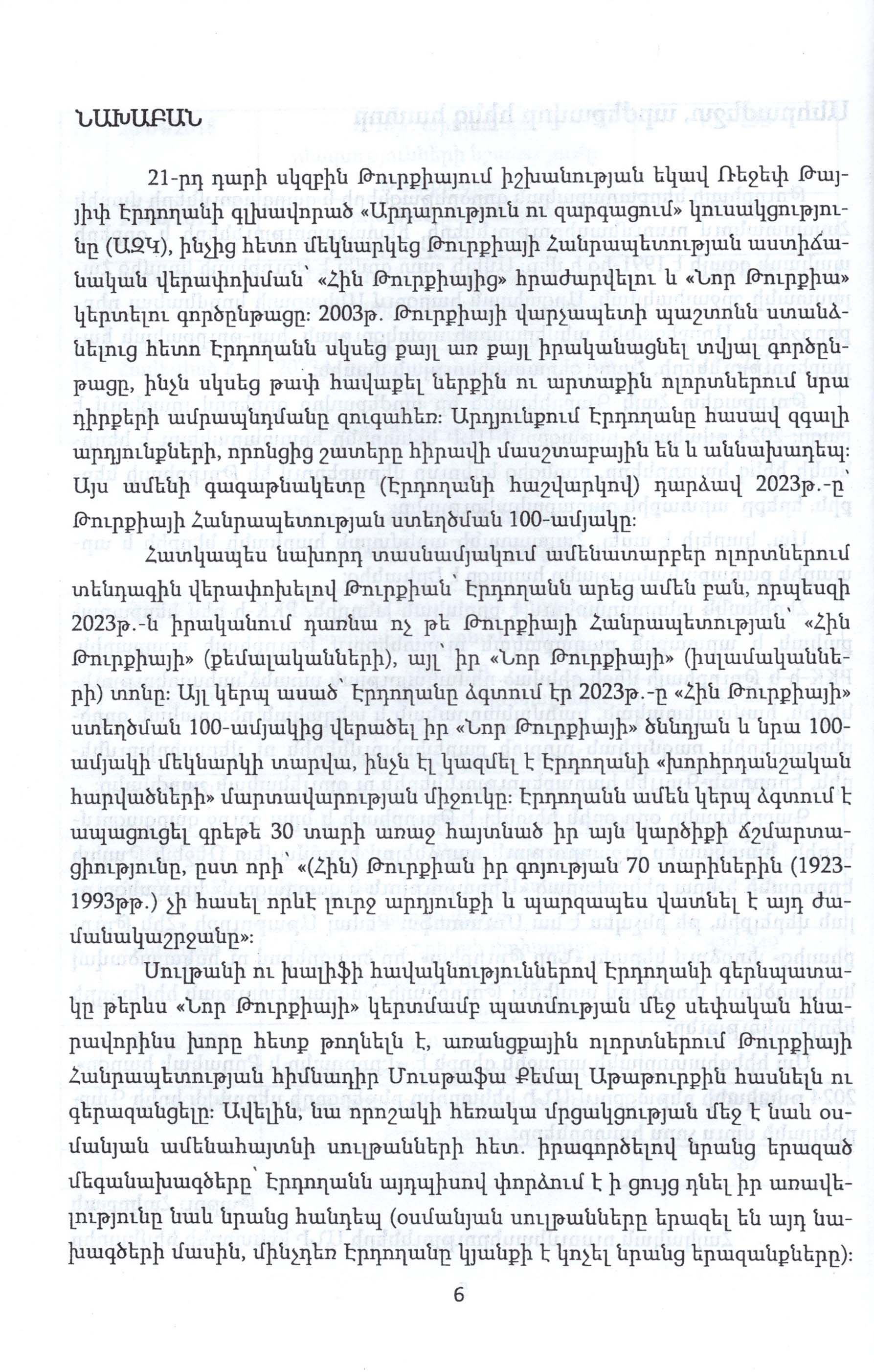 Hayk Gabrielyan - Erdogan and the Kurdish Issue: A Collection of Articles, Volume I