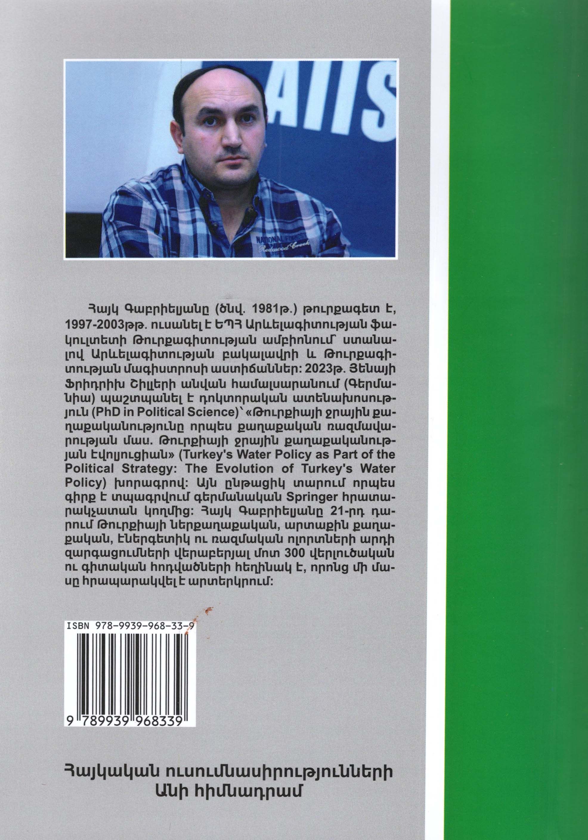 Hayk Gabrielyan - Erdogan and the Kurdish Issue: A Collection of Articles, Volume I