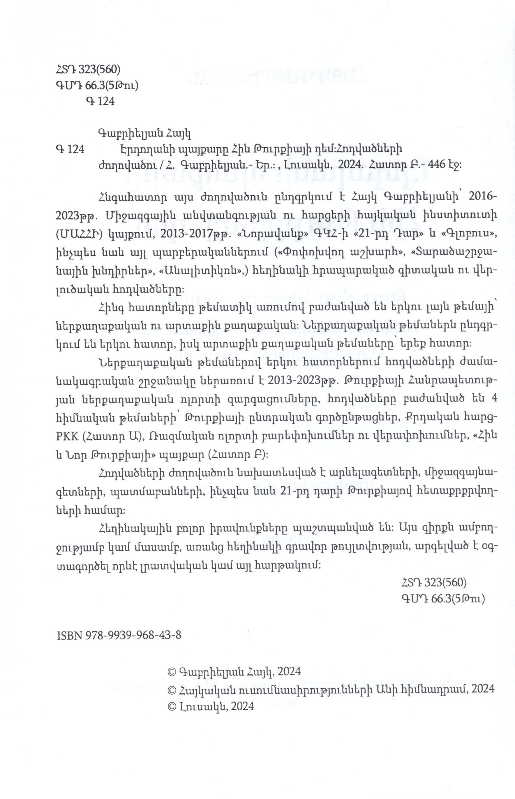 Hayk Gabrielyan - Erdogan's Struggle Against Old Turkey: A Collection of Articles, Volume II