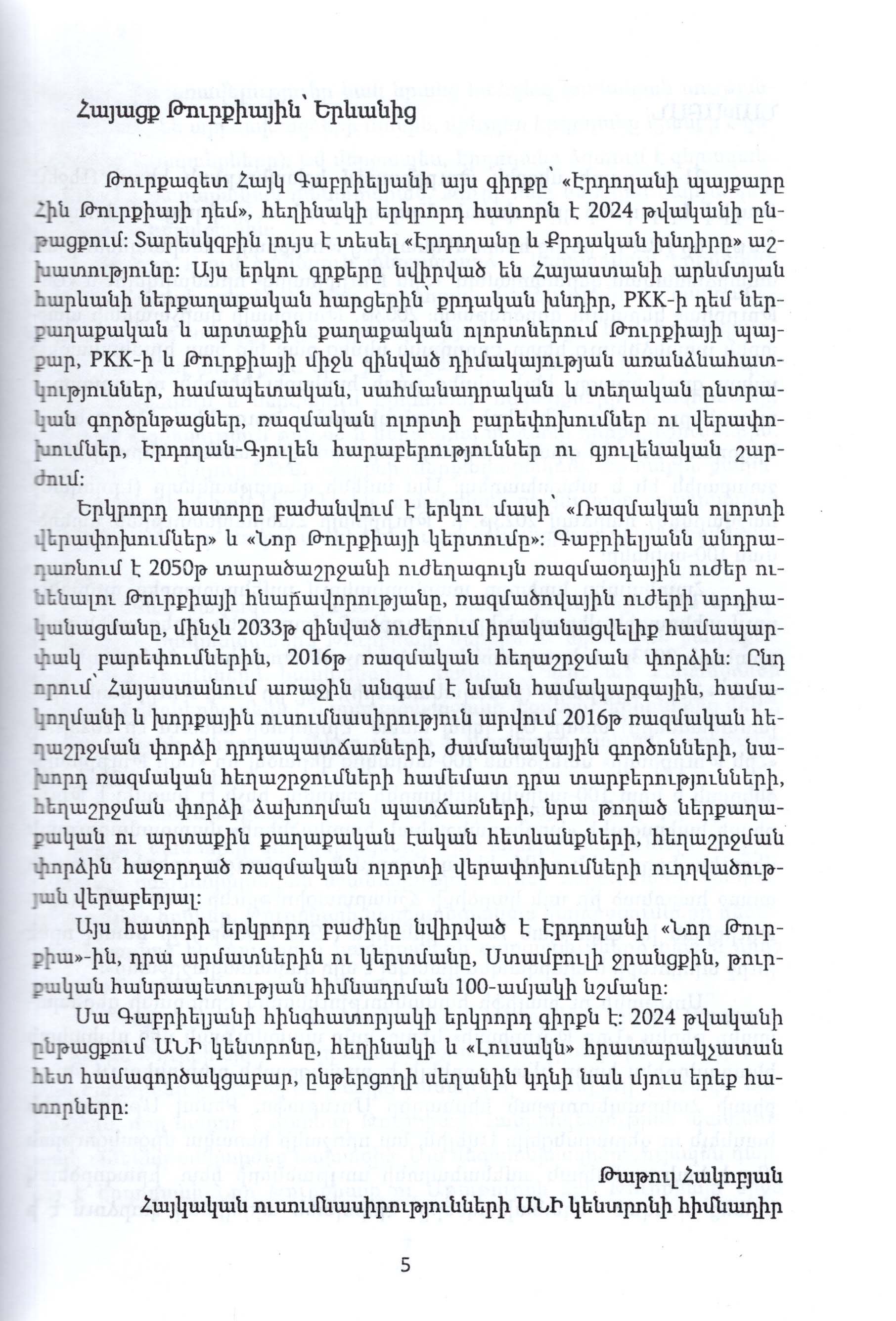 Hayk Gabrielyan - Erdogan's Struggle Against Old Turkey: A Collection of Articles, Volume II