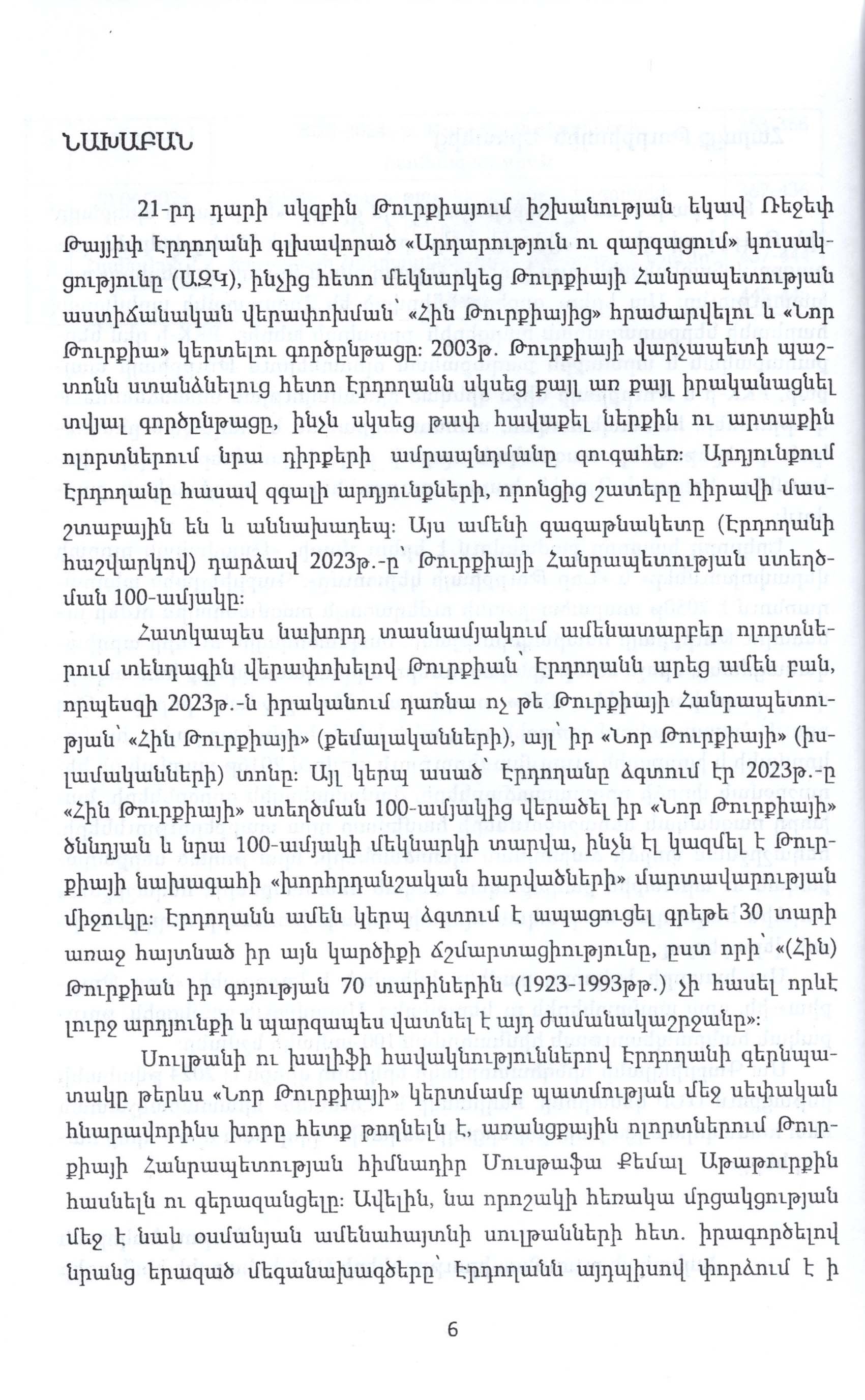 Hayk Gabrielyan - Erdogan's Struggle Against Old Turkey: A Collection of Articles, Volume II