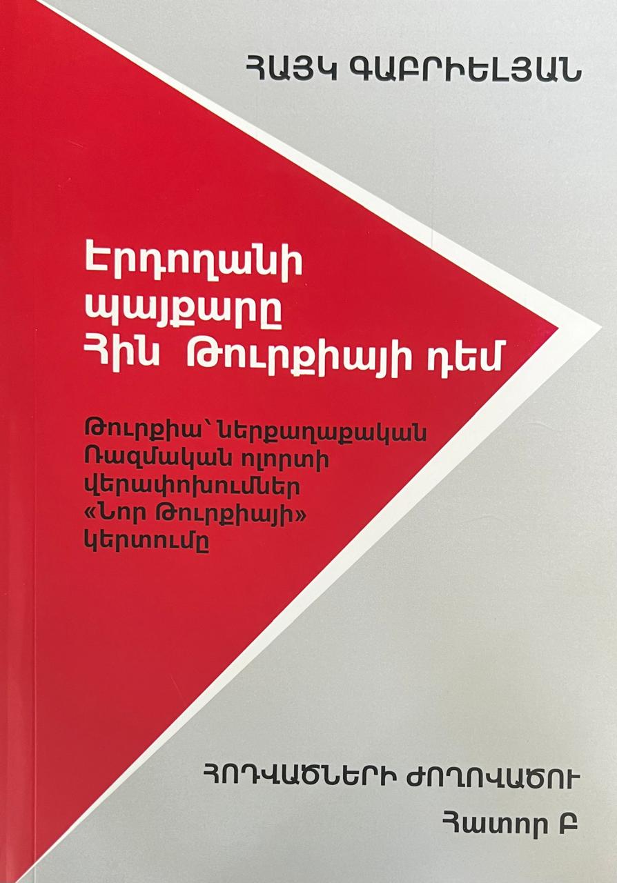 Hayk Gabrielyan - Erdogan's Struggle Against Old Turkey: A Collection of Articles, Volume II