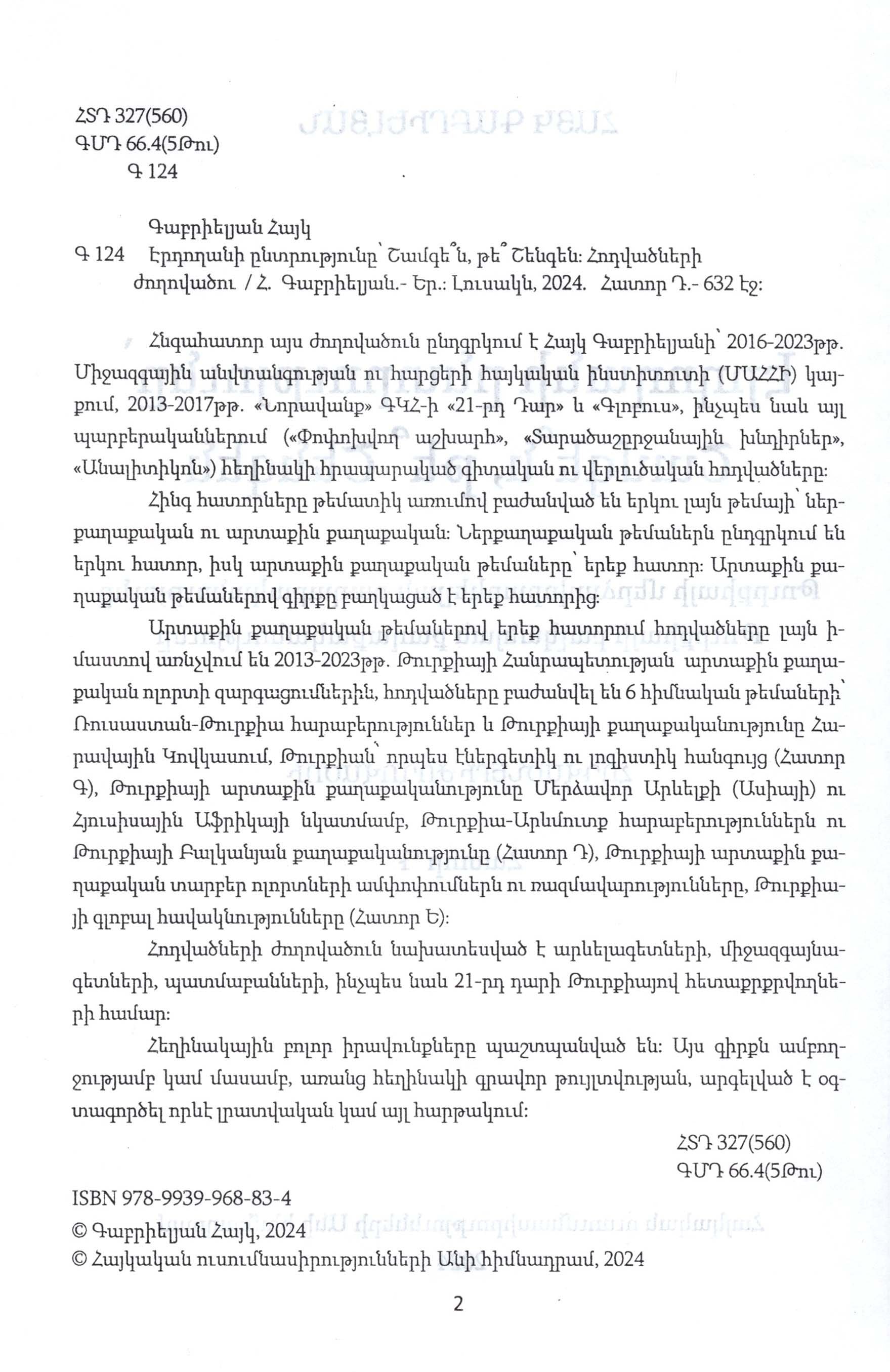 Hayk Gabrielyan - Erdogan's Choice: Shamgen or Schengen? A Collection of Articles, Volume IV