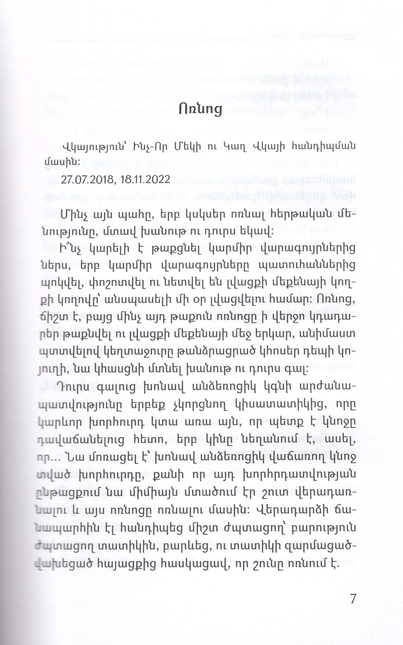 Garsu - The Lame Witness