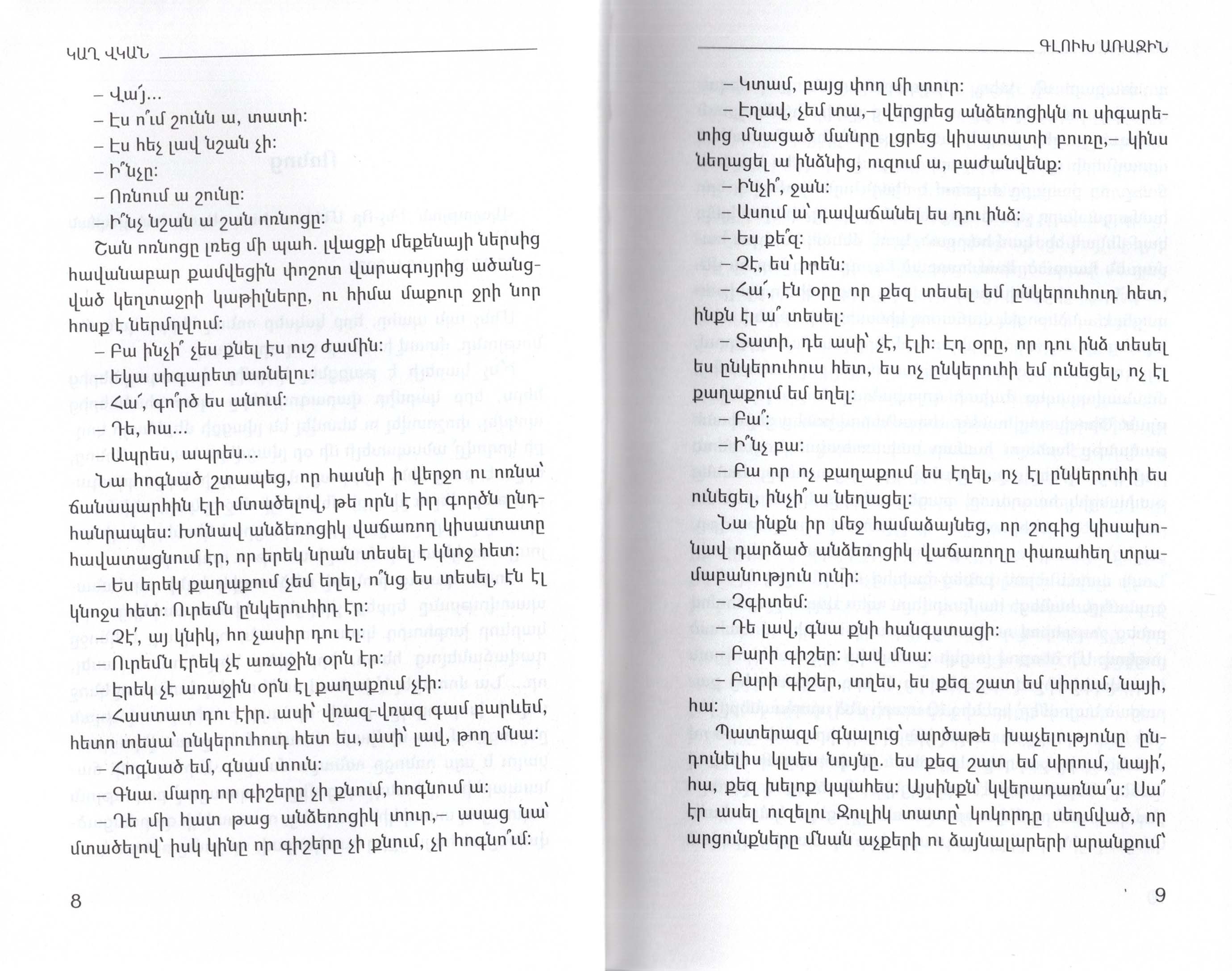 Garsu - The Lame Witness