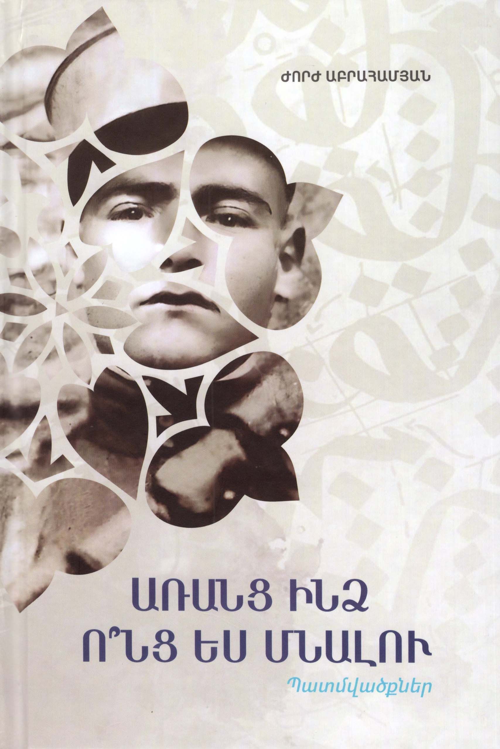 George Abrahamyan - How Will You live Without Me?