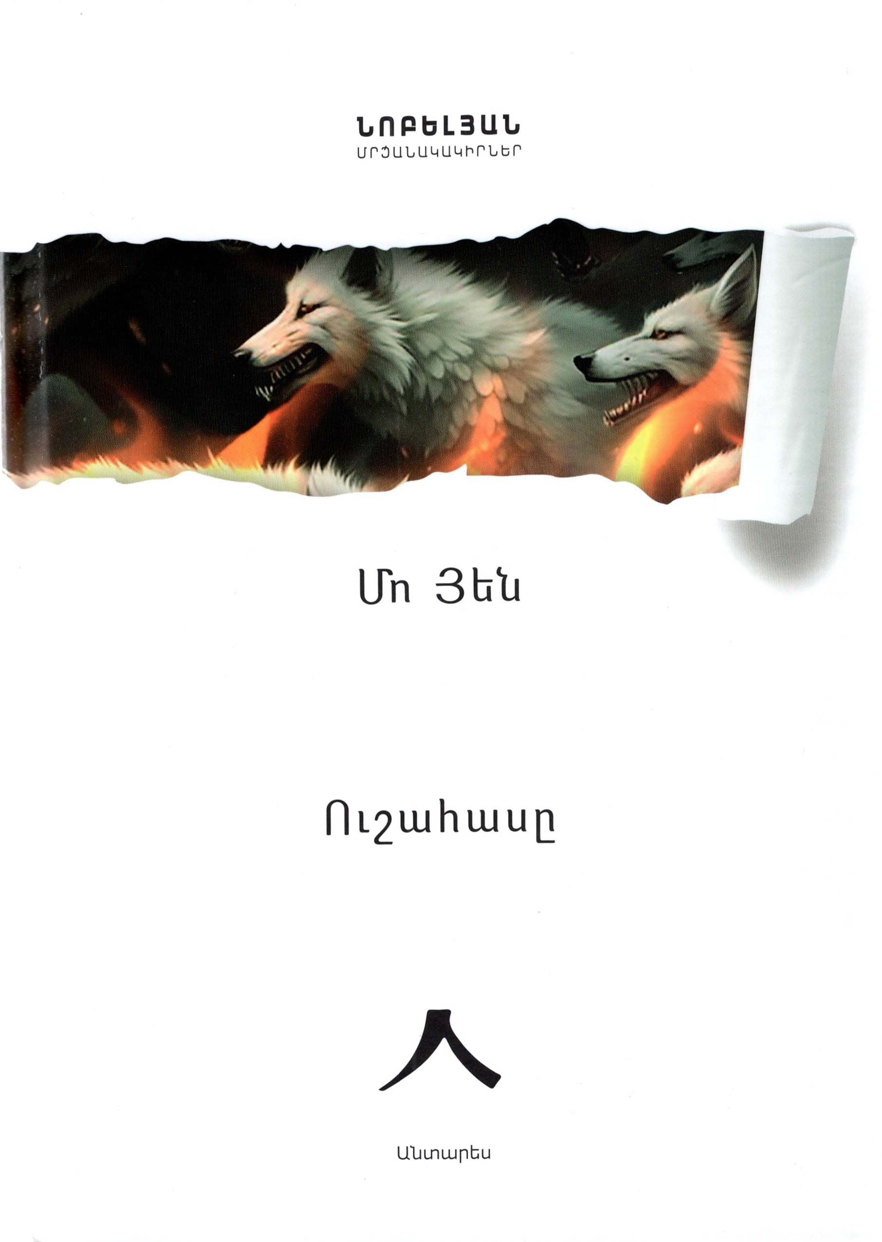 Mo Yan - A Late Bloomer