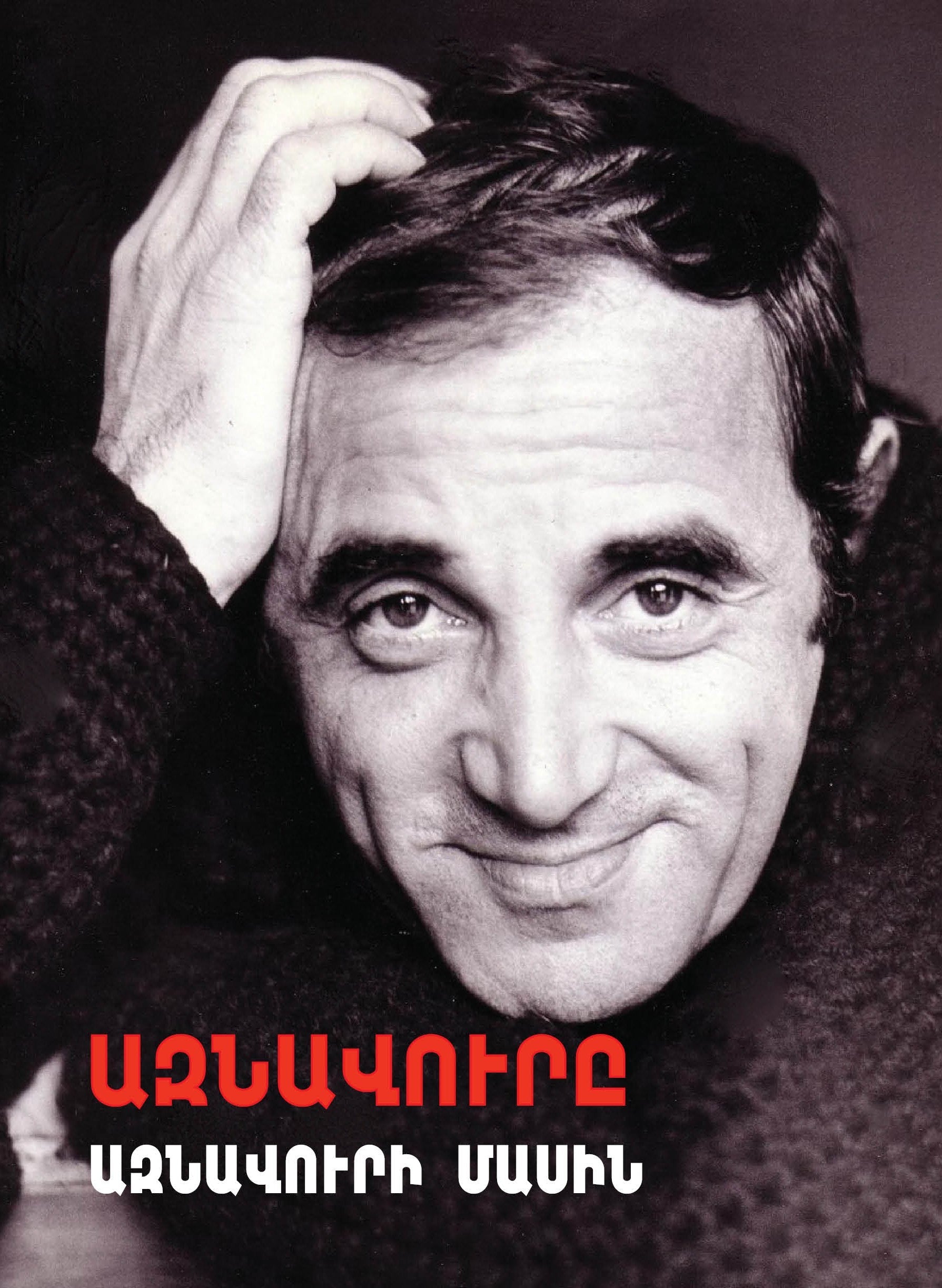 Charles Aznavour - Aznavour on Aznavour