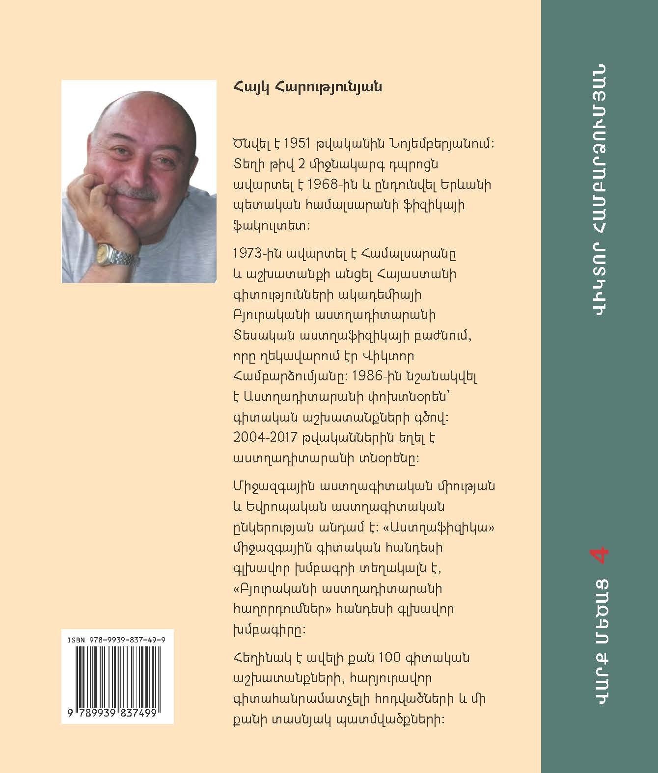 Hayk Harutyunyan - Victor Hambardzumyan