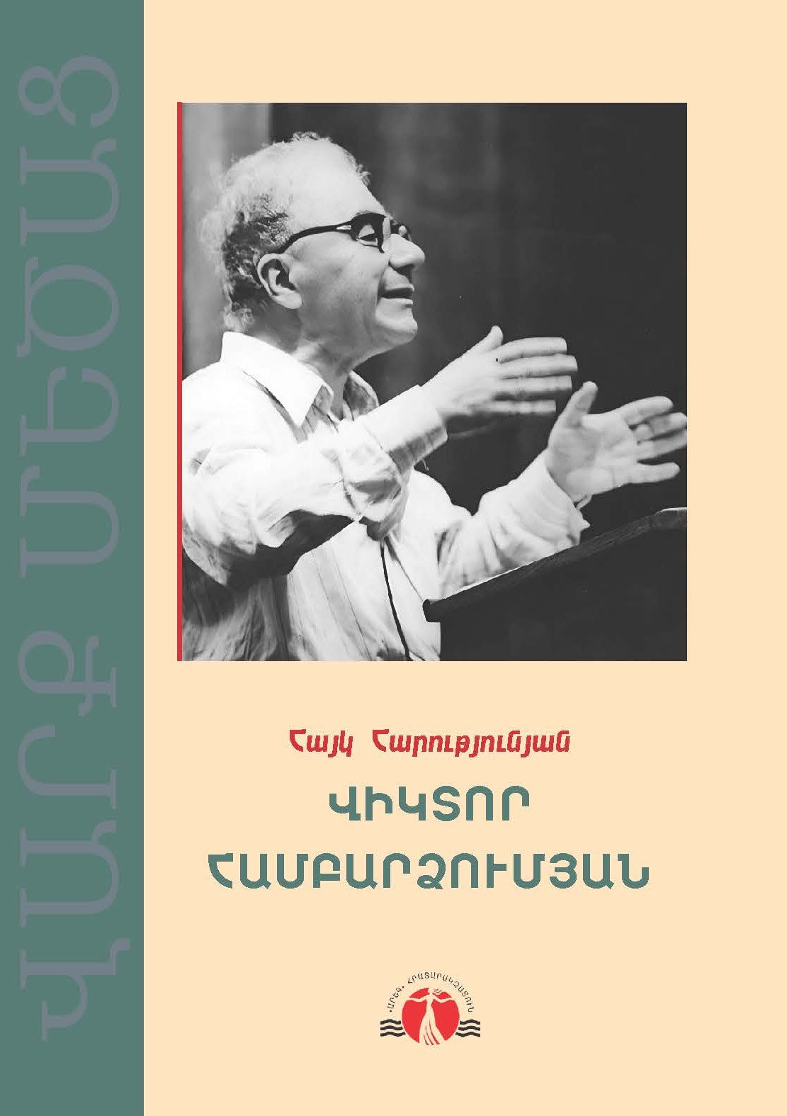Hayk Harutyunyan - Victor Hambardzumyan