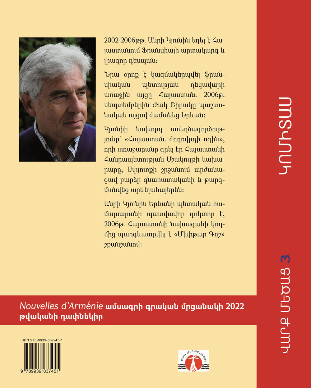 Henry Cuny - Komitas: Death Has No Existence