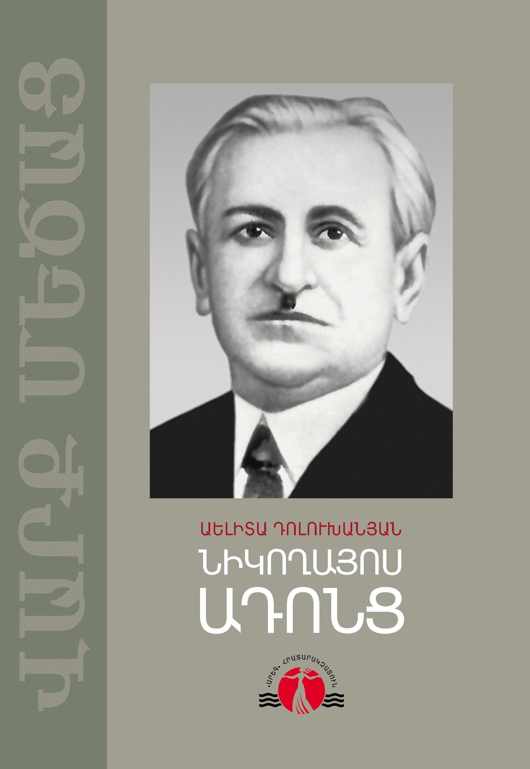 Aelita Dolukhanyan - Nikoghayos Adonts