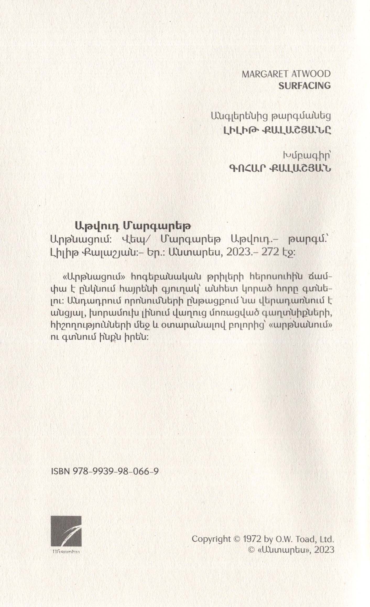 Margaret Atwood - Surfacing