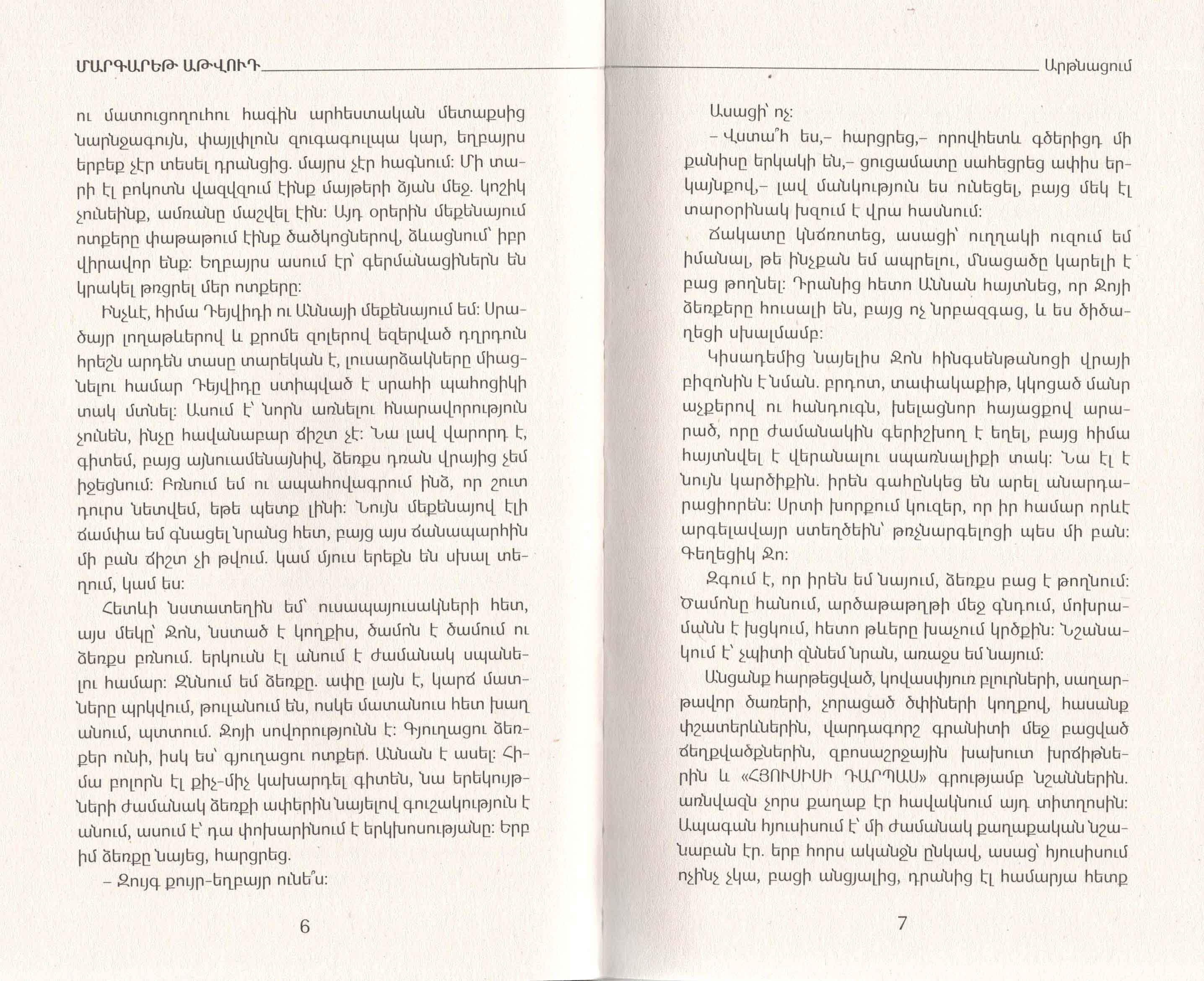 Margaret Atwood - Surfacing