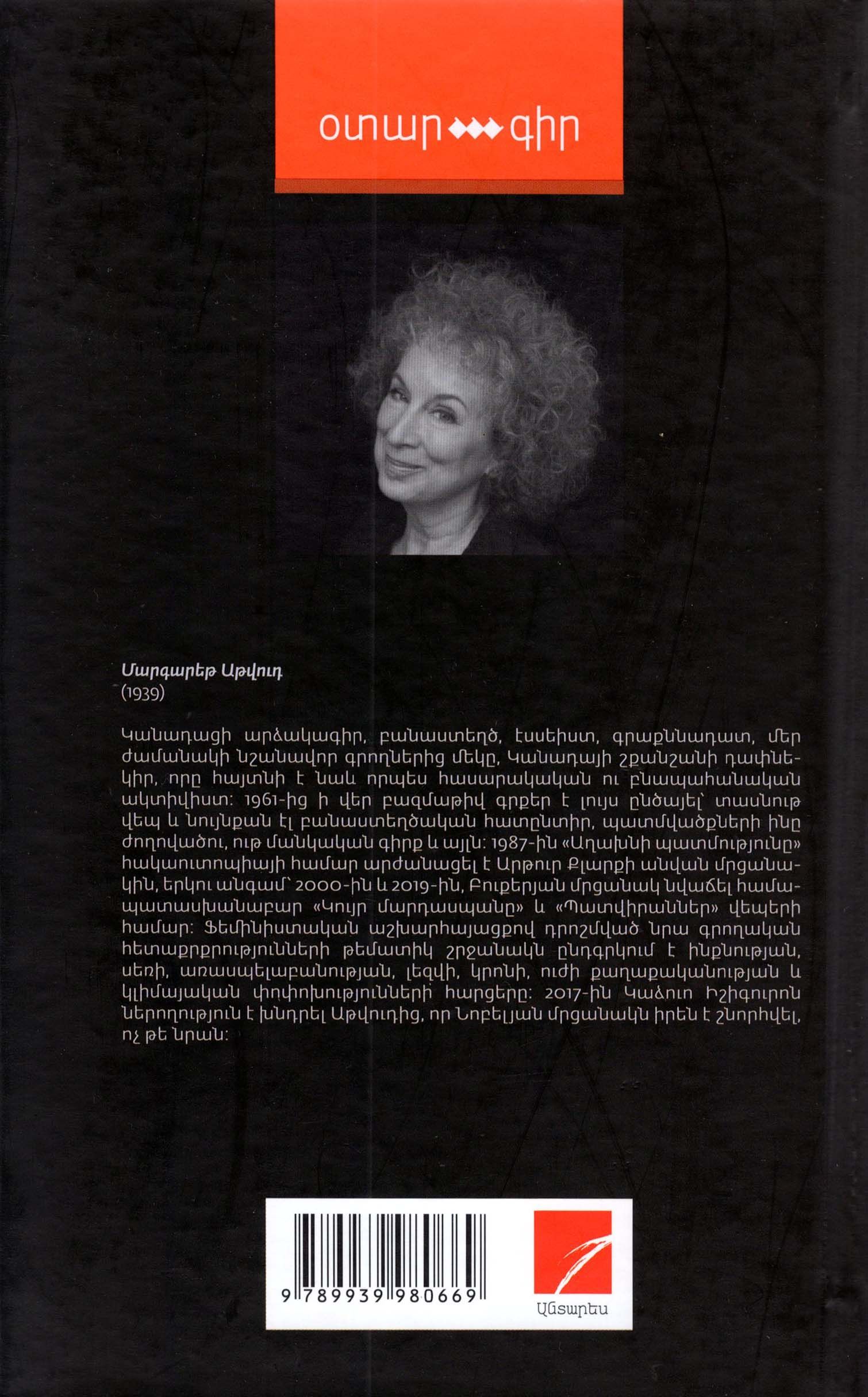 Margaret Atwood - Surfacing