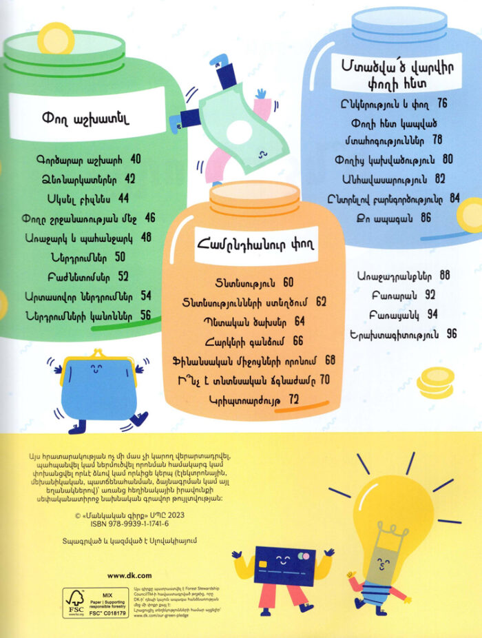 Kalpana Fitzpatrick - Get To Know: Money: A Fun, Visual Guide to How Money Works and How to Look After It