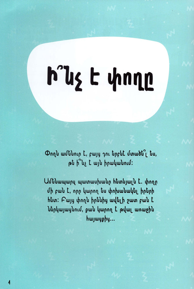 Kalpana Fitzpatrick - Get To Know: Money: A Fun, Visual Guide to How Money Works and How to Look After It