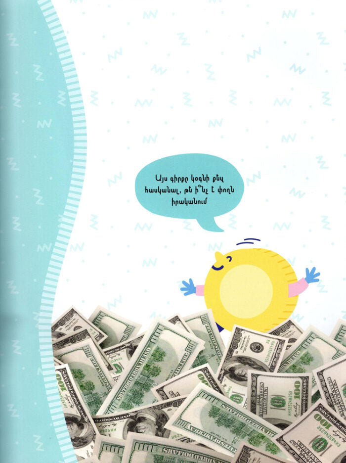 Kalpana Fitzpatrick - Get To Know: Money: A Fun, Visual Guide to How Money Works and How to Look After It