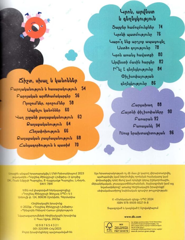 Rachel Poulton - Get To Know: Philosophy: A Fun, Visual Guide to the Key Questions and Big Ideas