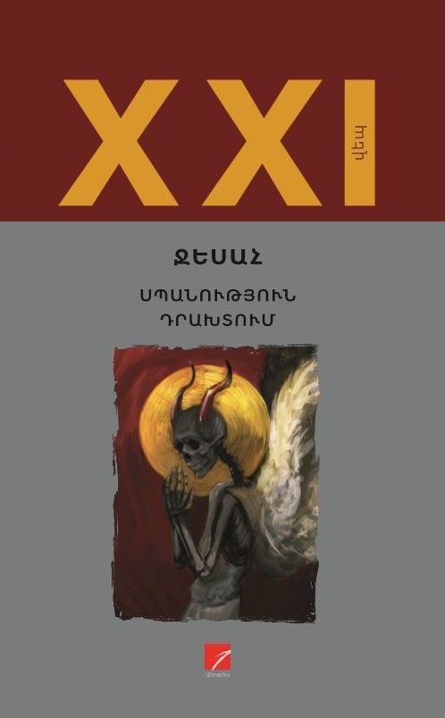 Jesah - Murder In Paradise