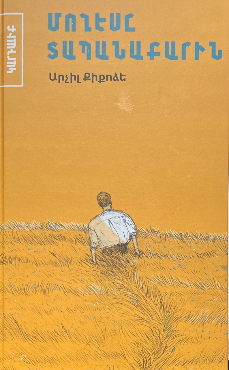 Archil Kikodze - Lizard on the Gravestone