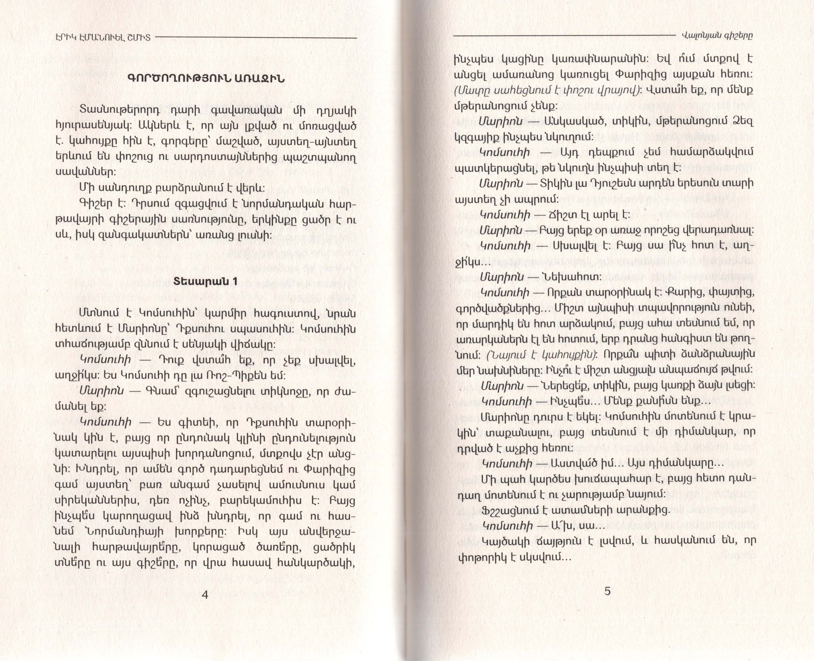 Eric-Emmanuel Schmitt - The Night of Valognes (La nuit de Valognes)