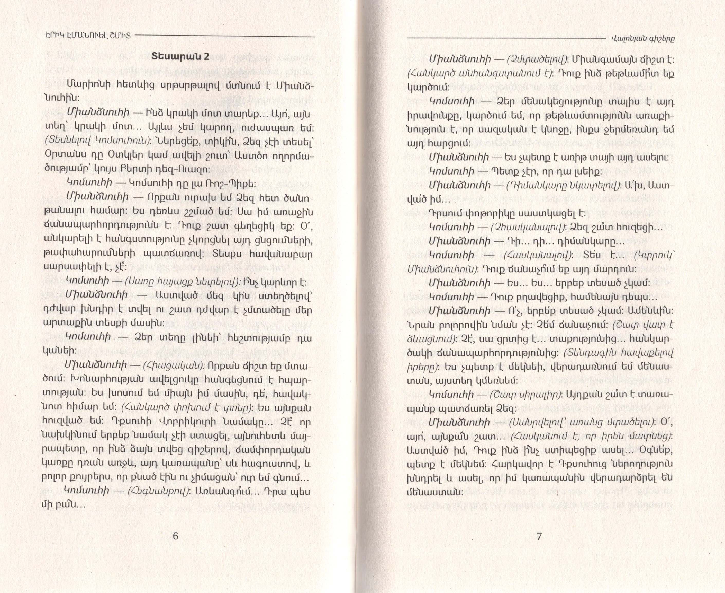 Eric-Emmanuel Schmitt - The Night of Valognes (La nuit de Valognes)