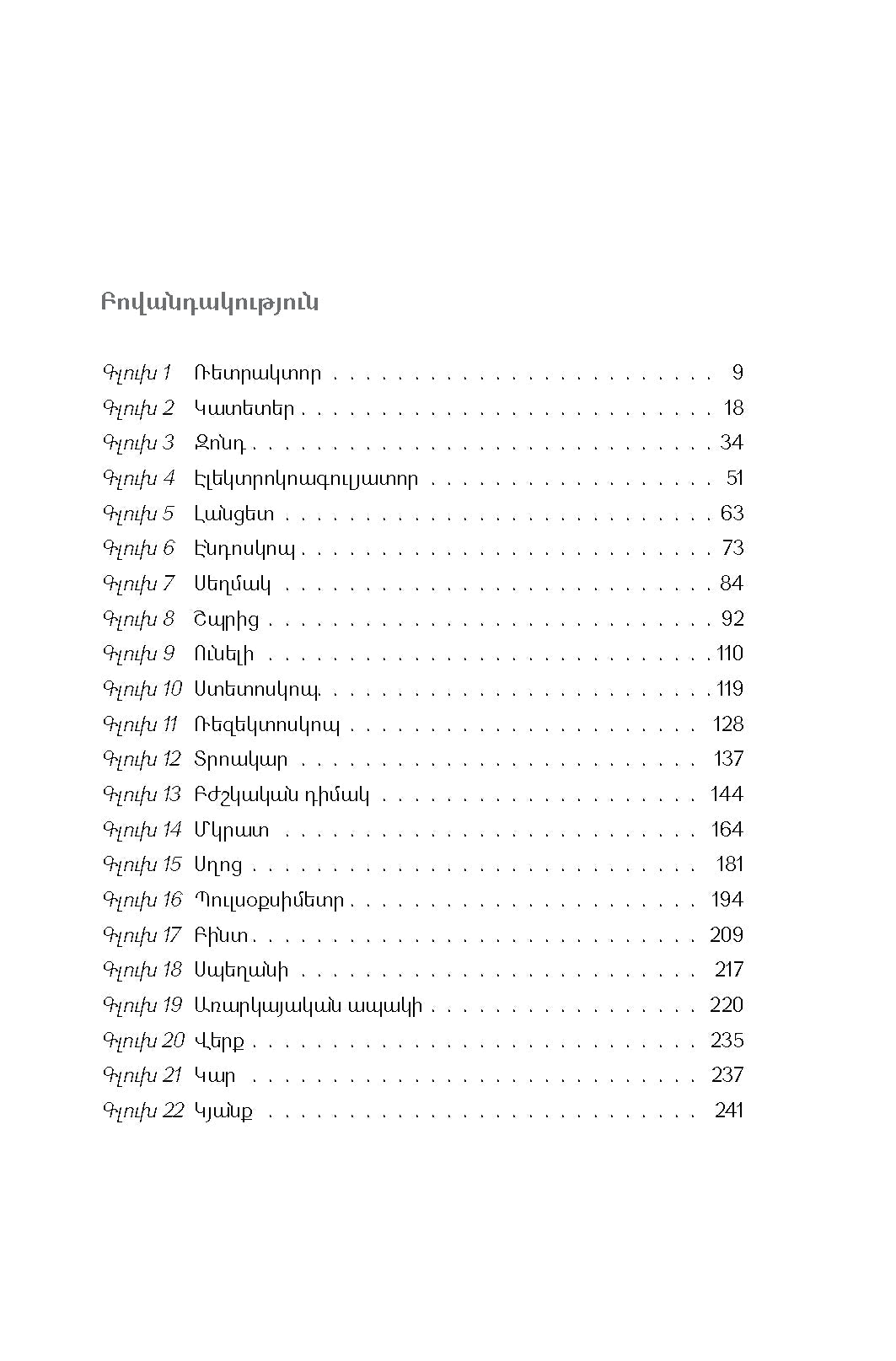 Syune Sevada - Metal of Courage