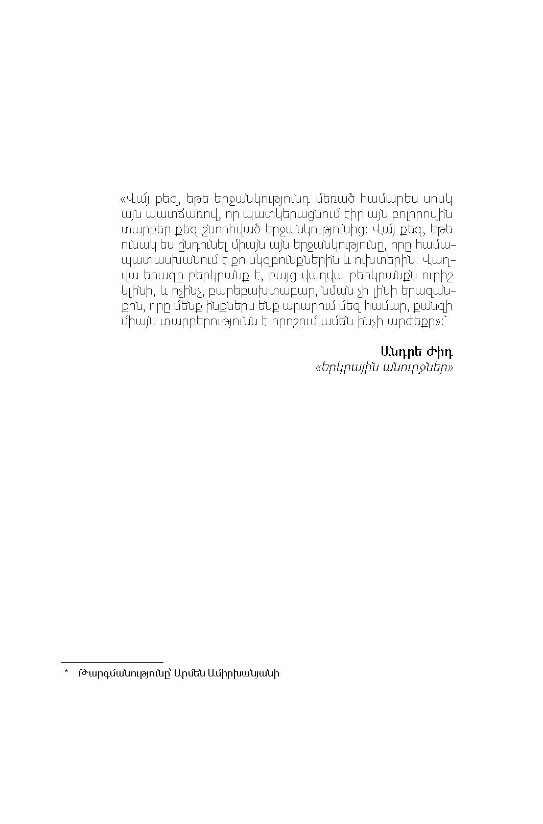 Syune Sevada - Metal of Courage