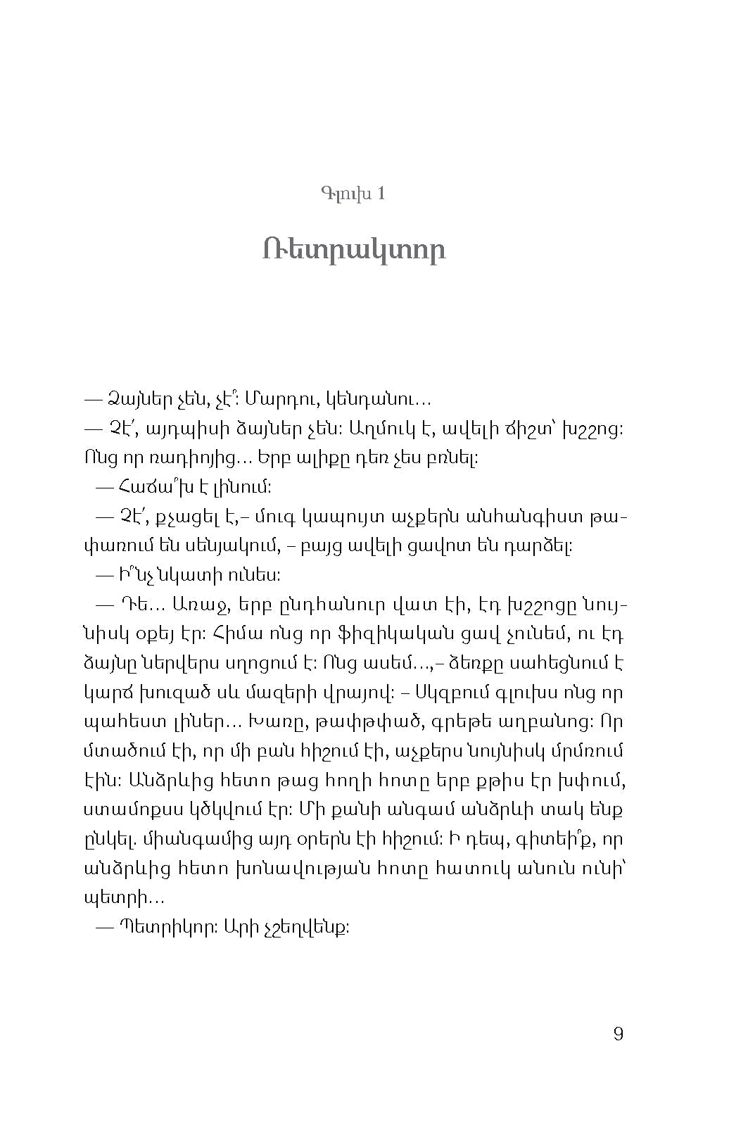 Syune Sevada - Metal of Courage