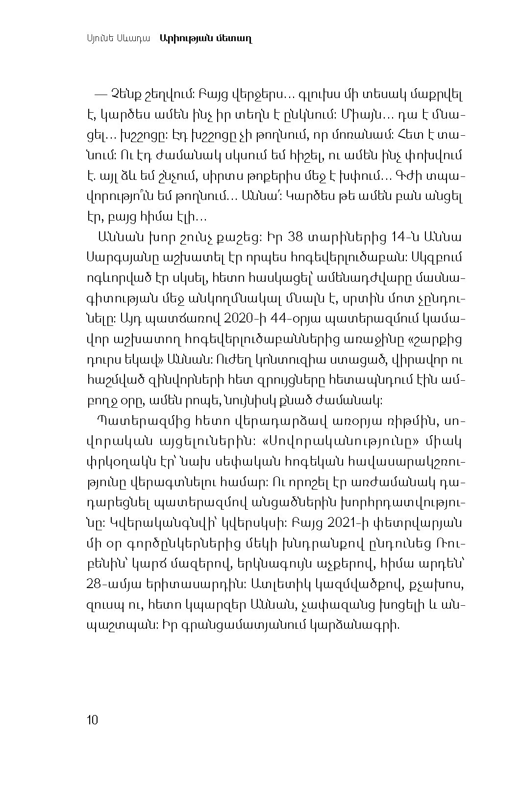 Syune Sevada - Metal of Courage