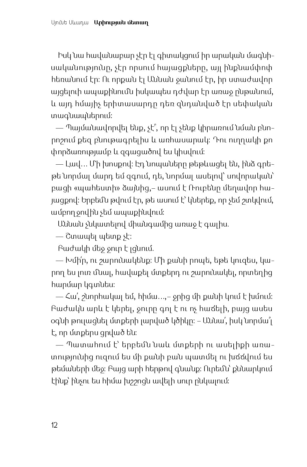 Syune Sevada - Metal of Courage