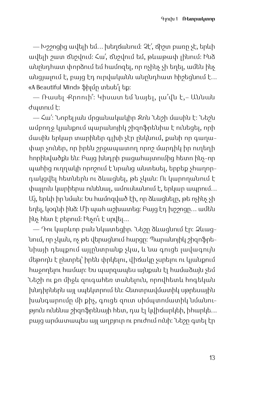 Syune Sevada - Metal of Courage