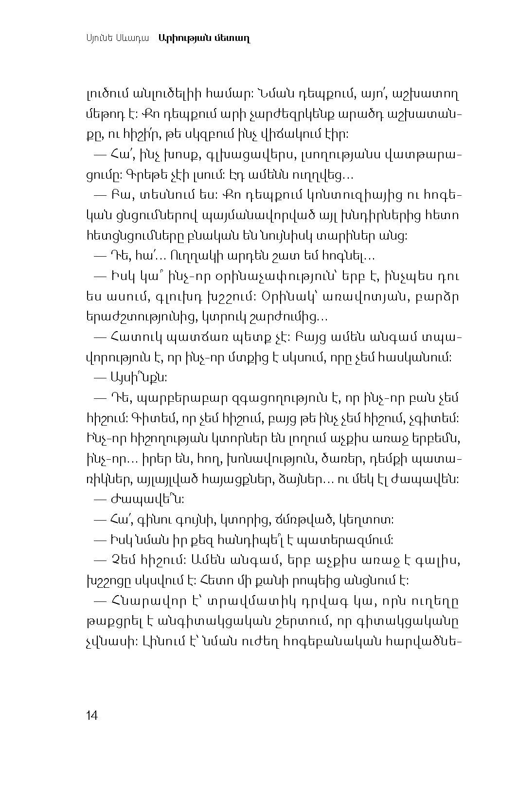 Syune Sevada - Metal of Courage