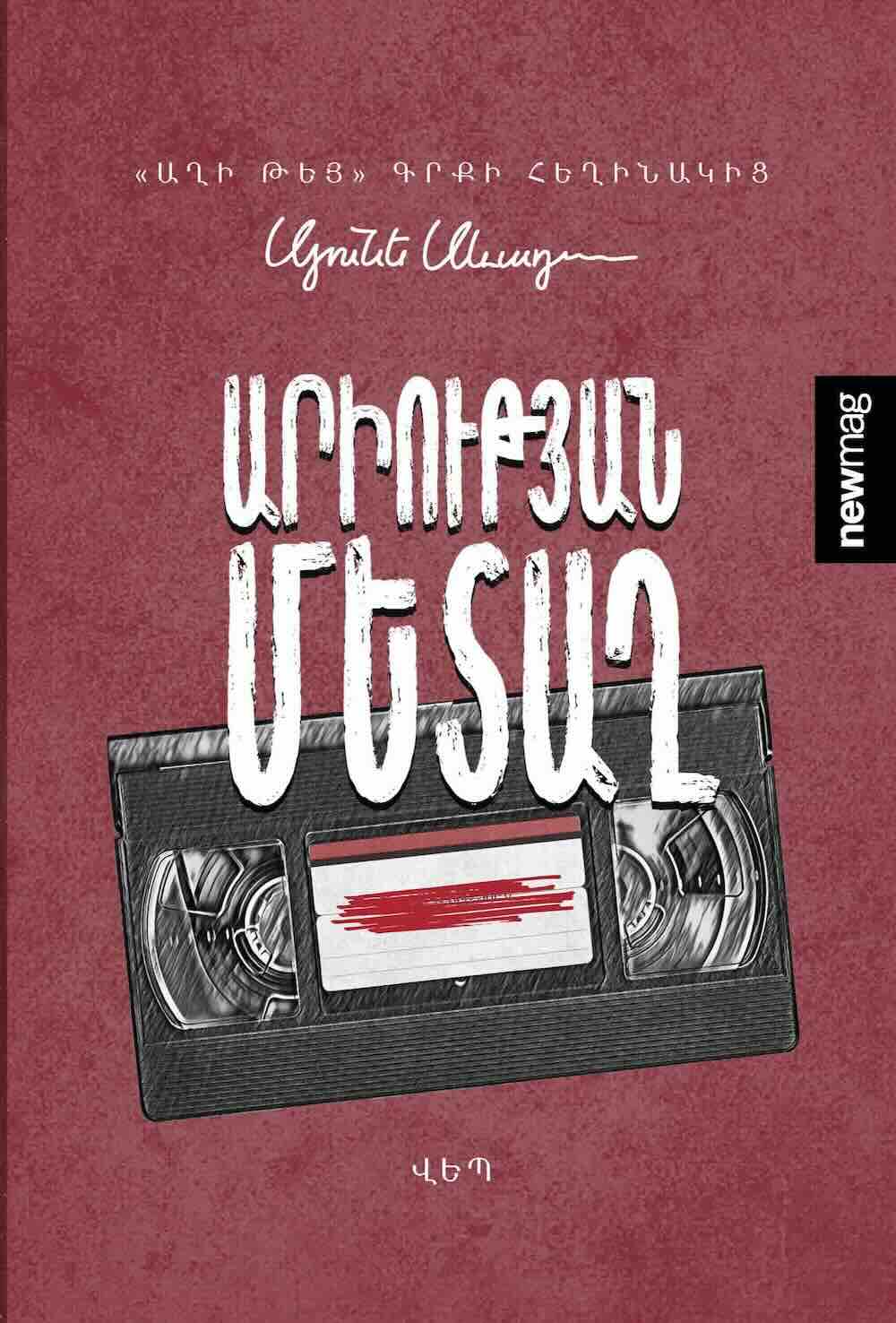 Syune Sevada - Metal of Courage