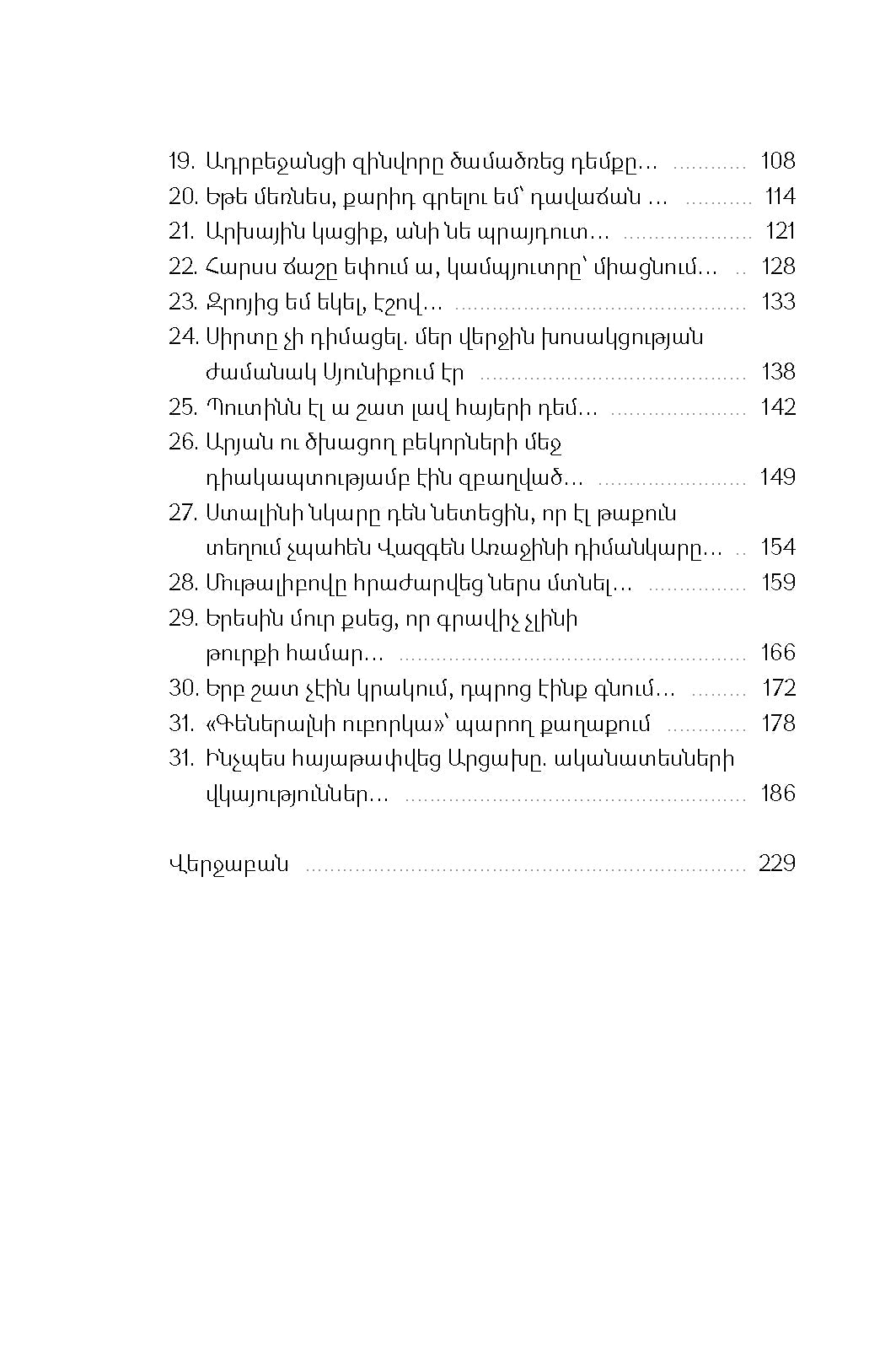 Tsovinar Barkhudaryan - The Last Red Lipstick. Artsakh Diaries