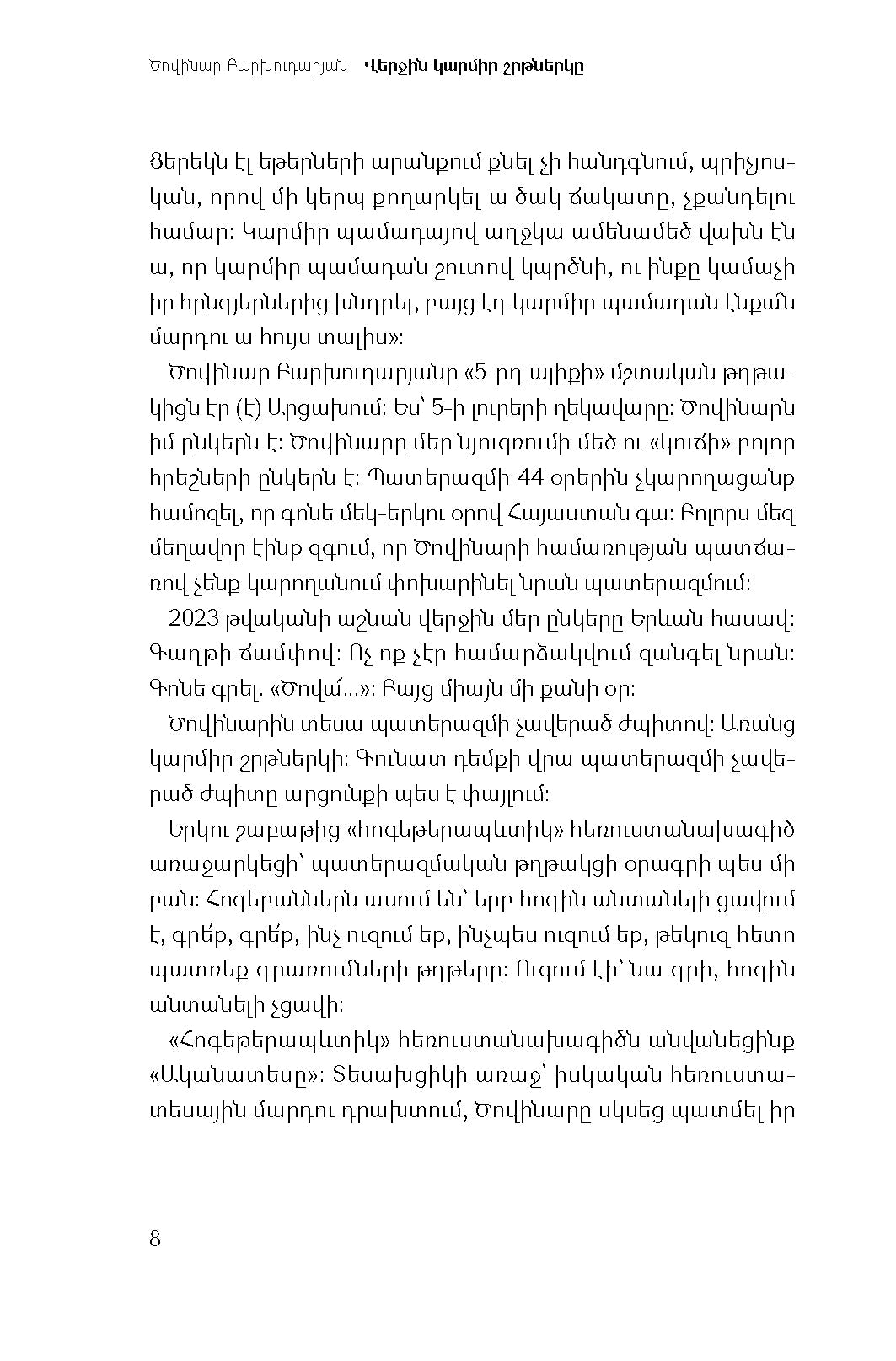 Tsovinar Barkhudaryan - The Last Red Lipstick. Artsakh Diaries